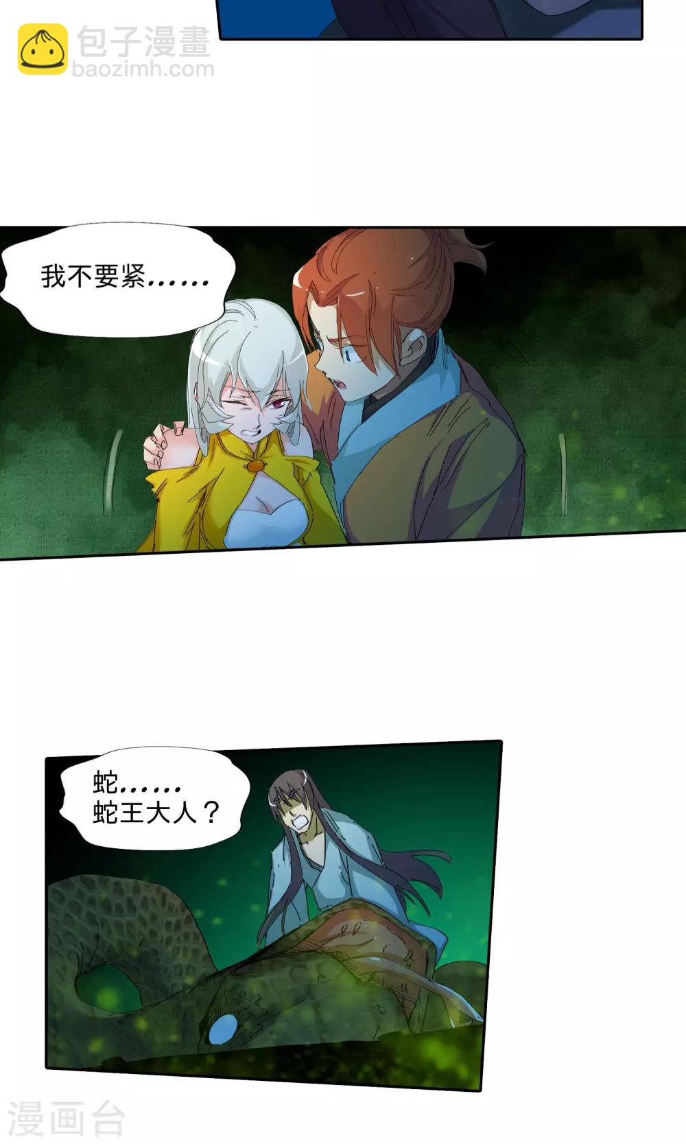 🍚仙道魔侠 第43话 不辞而别1 第8页
