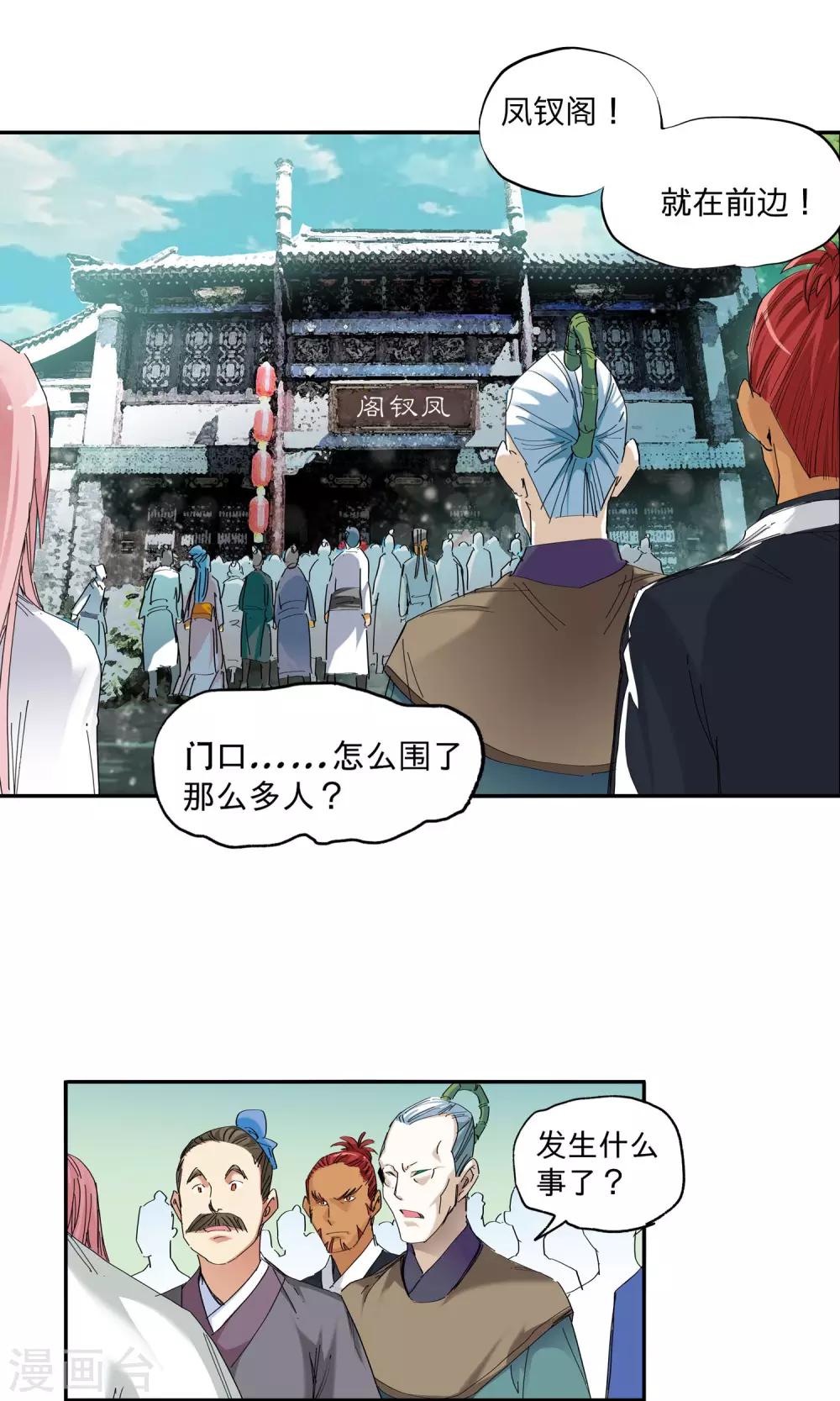 🍚仙道魔侠 第45话 达成协议1 第11页