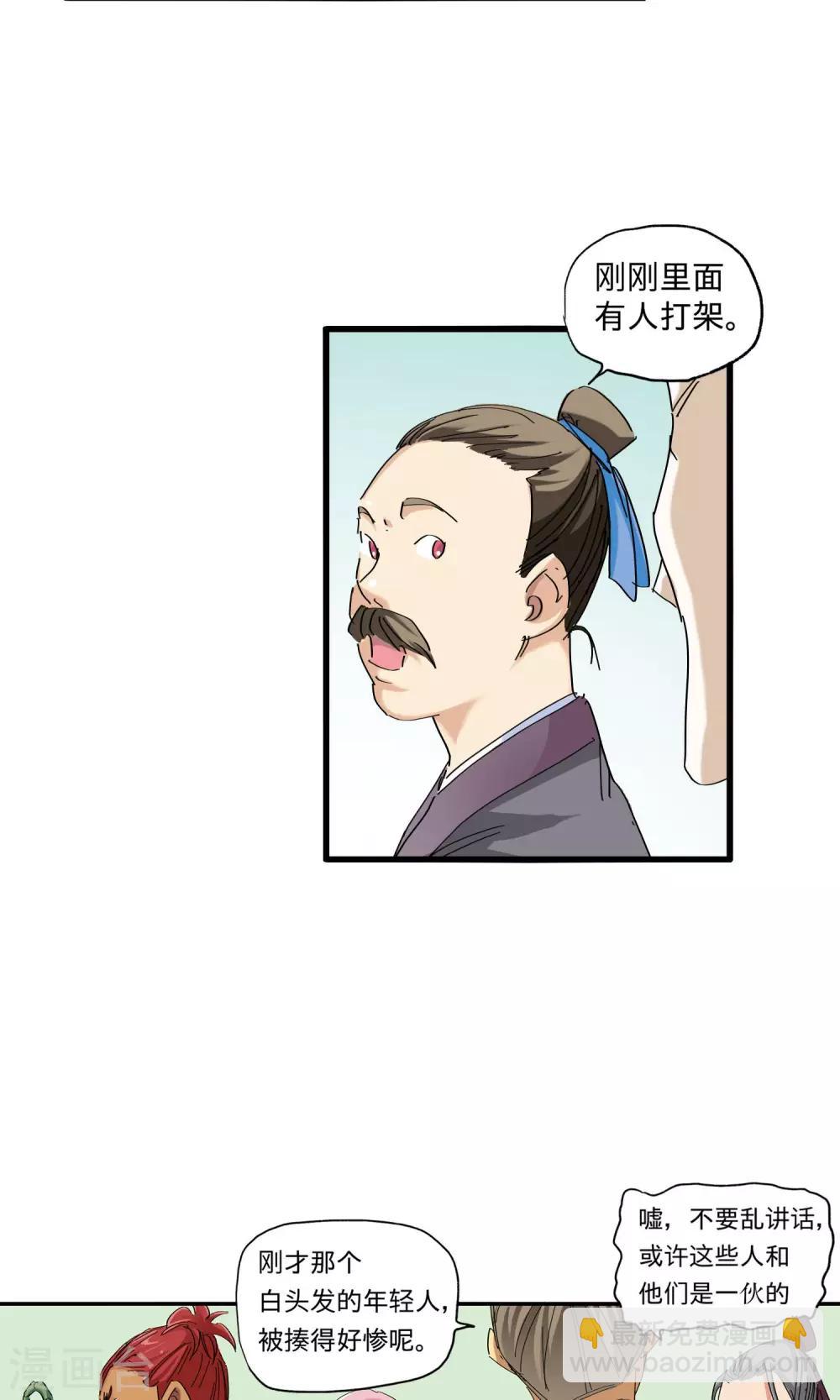 🍚仙道魔侠 第45话 达成协议1 第12页
