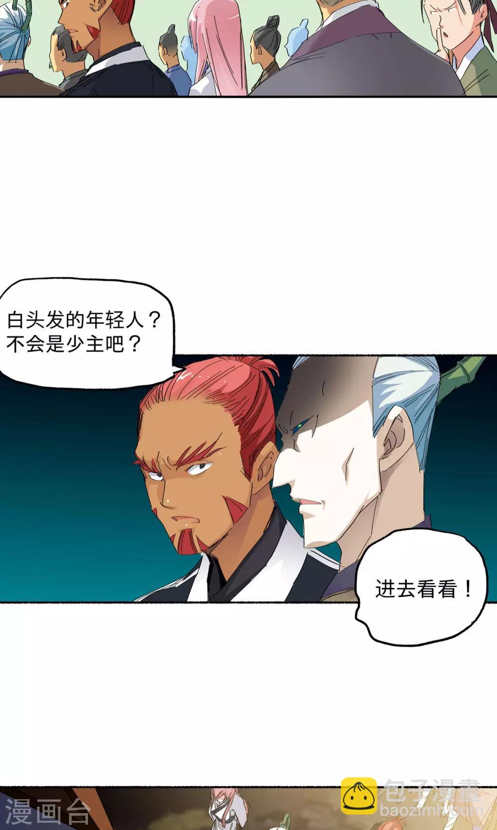 🍚仙道魔侠 第45话 达成协议1 第13页