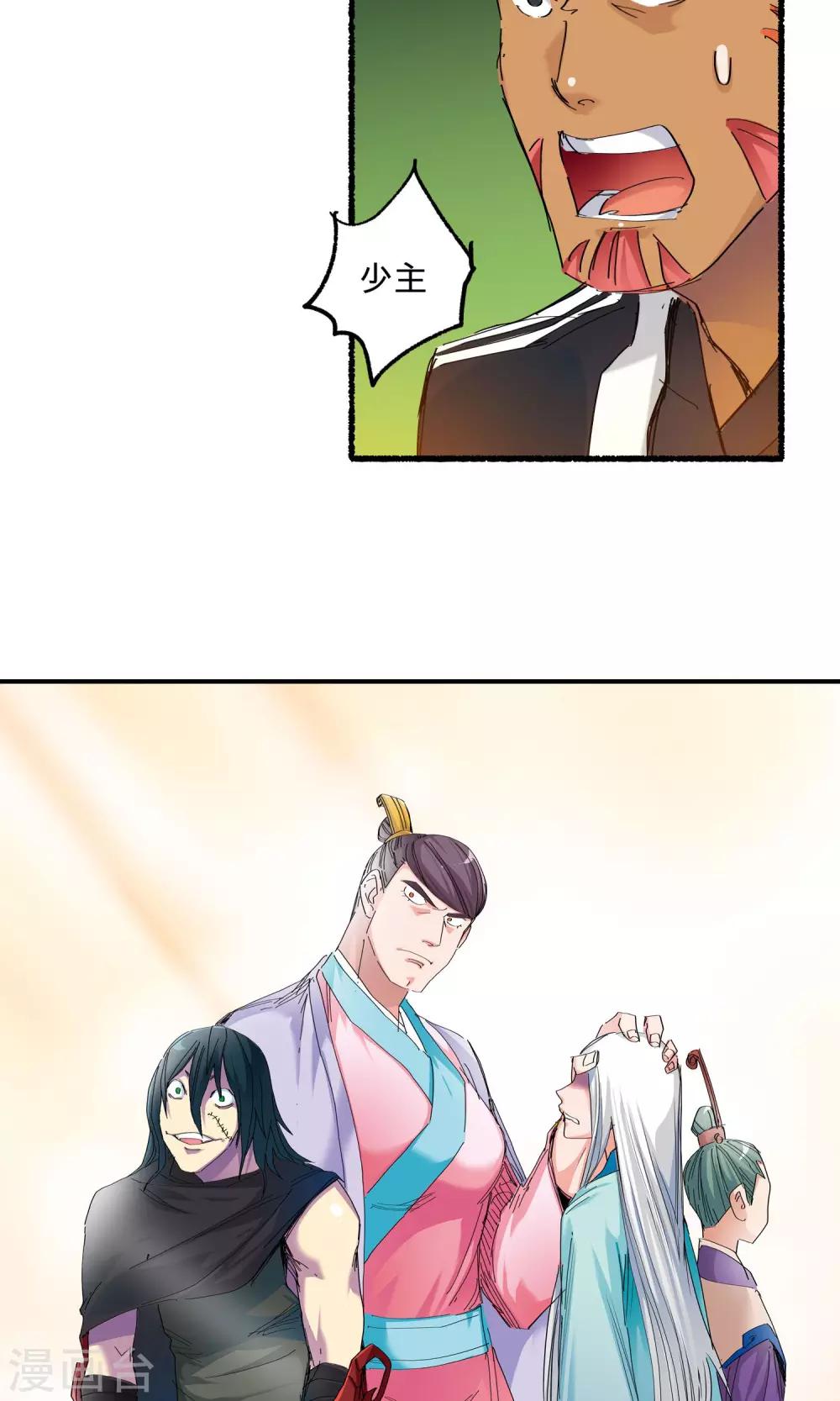 🍚仙道魔侠 第45话 达成协议1 第15页