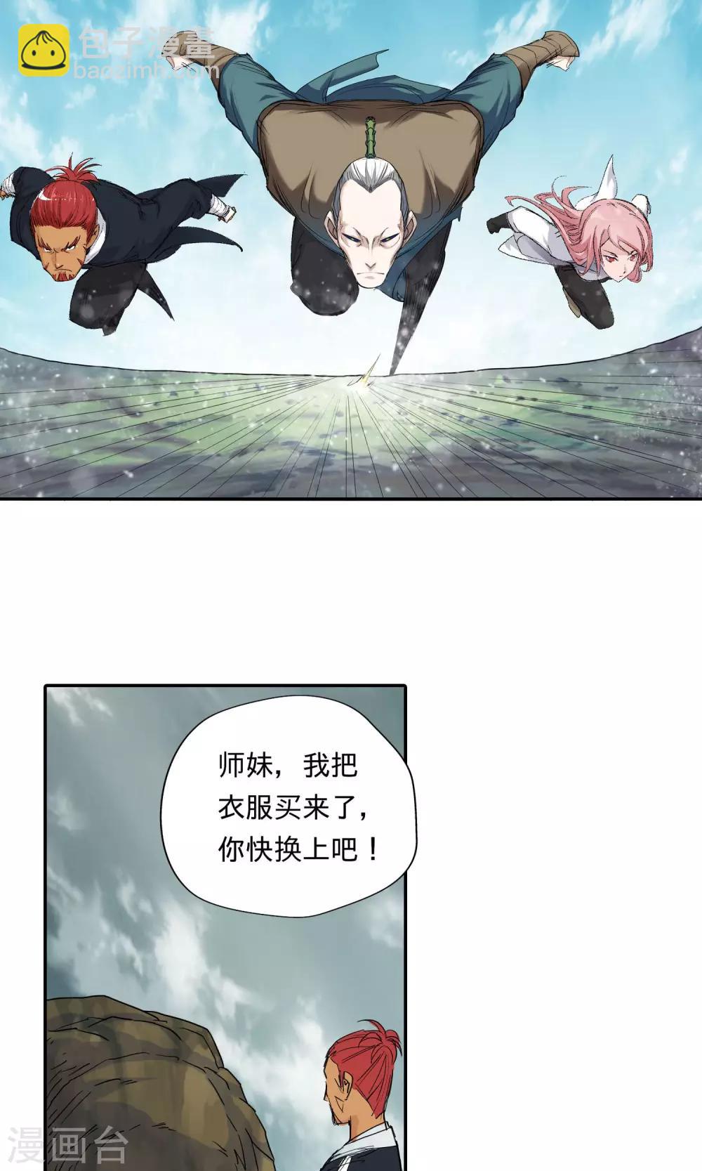 🍚仙道魔侠 第45话 达成协议1 第4页