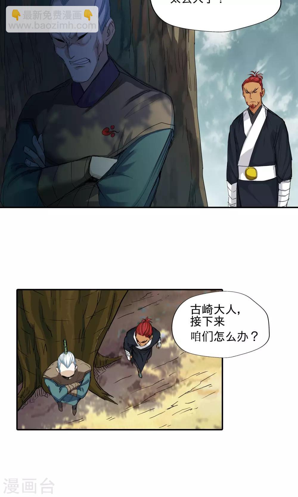 🍚仙道魔侠 第45话 达成协议1 第6页