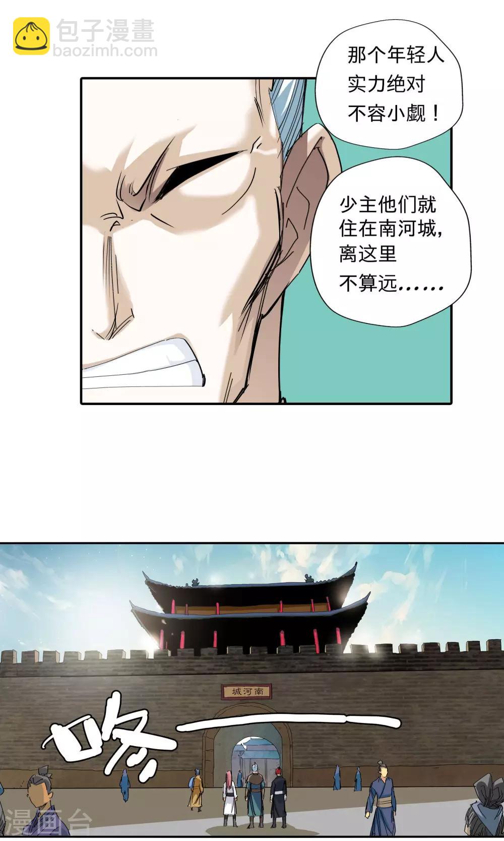 🍚仙道魔侠 第45话 达成协议1 第7页