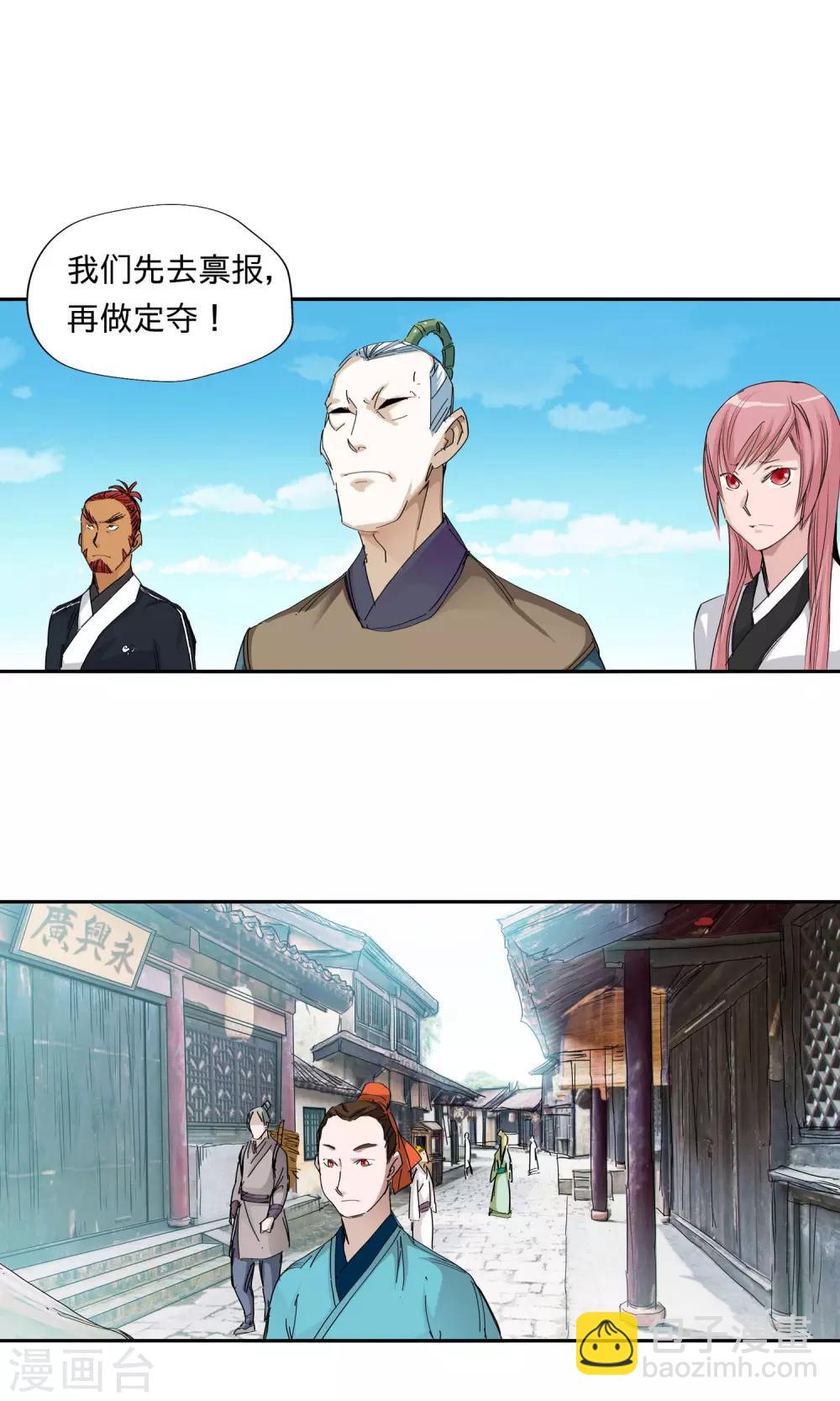 🍚仙道魔侠 第45话 达成协议1 第8页