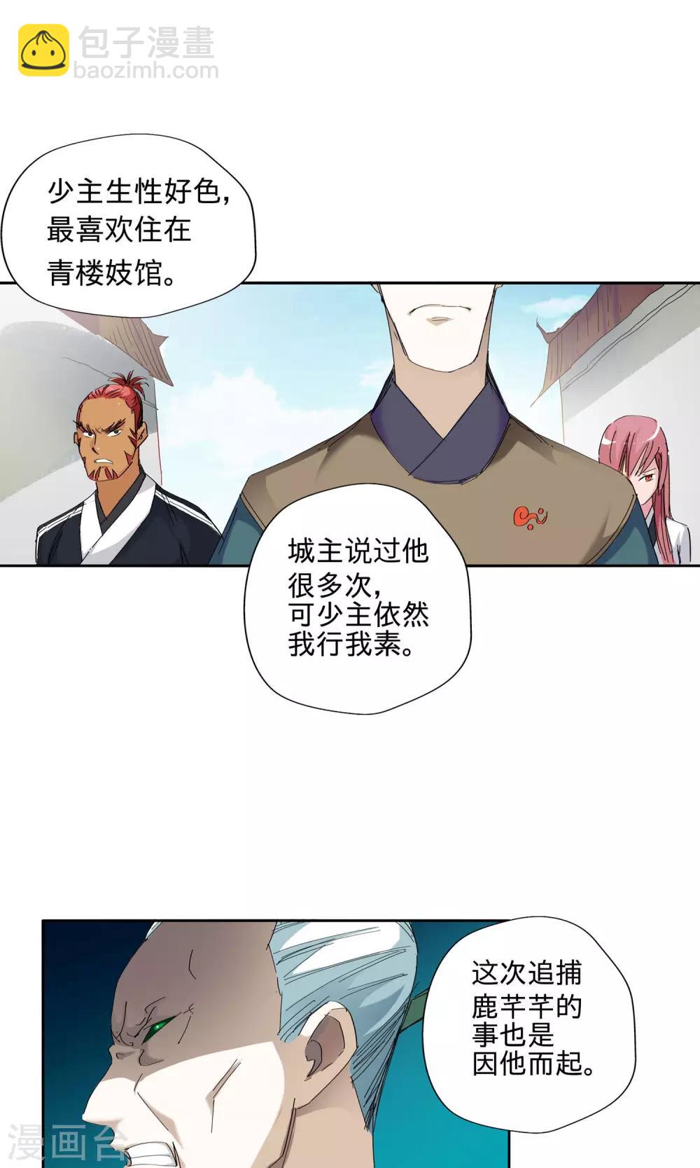🍚仙道魔侠 第45话 达成协议1 第9页