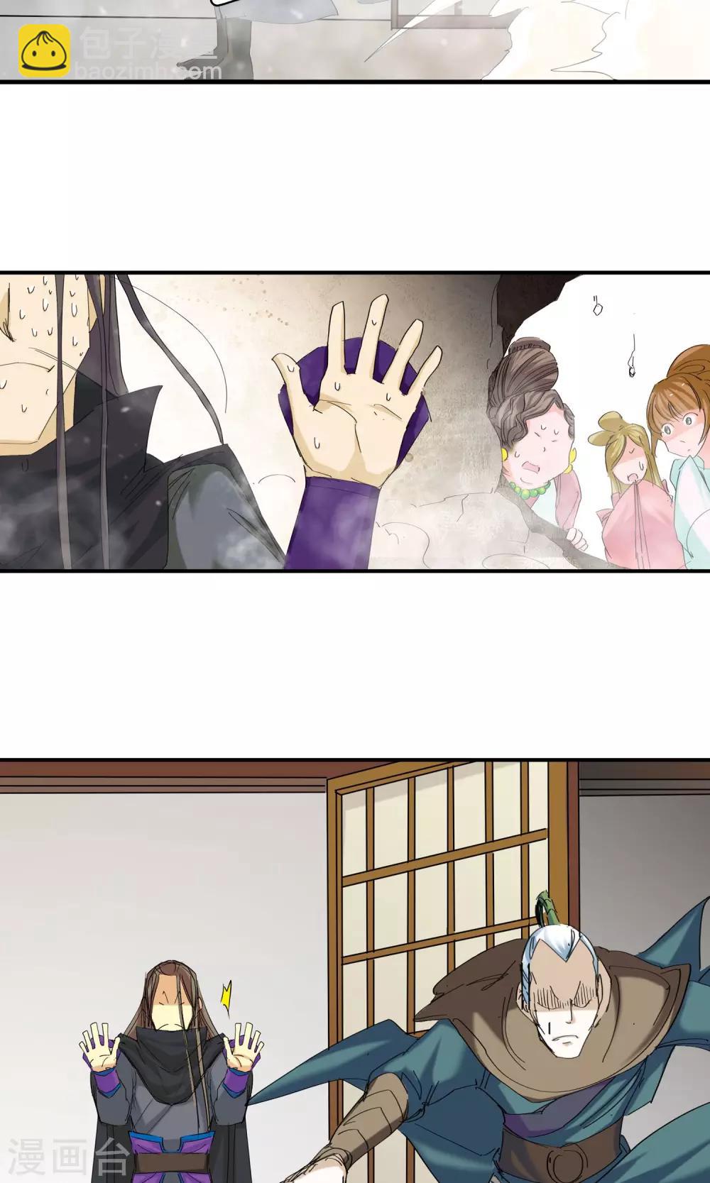 🍚仙道魔侠 第47话 相遇1 第11页