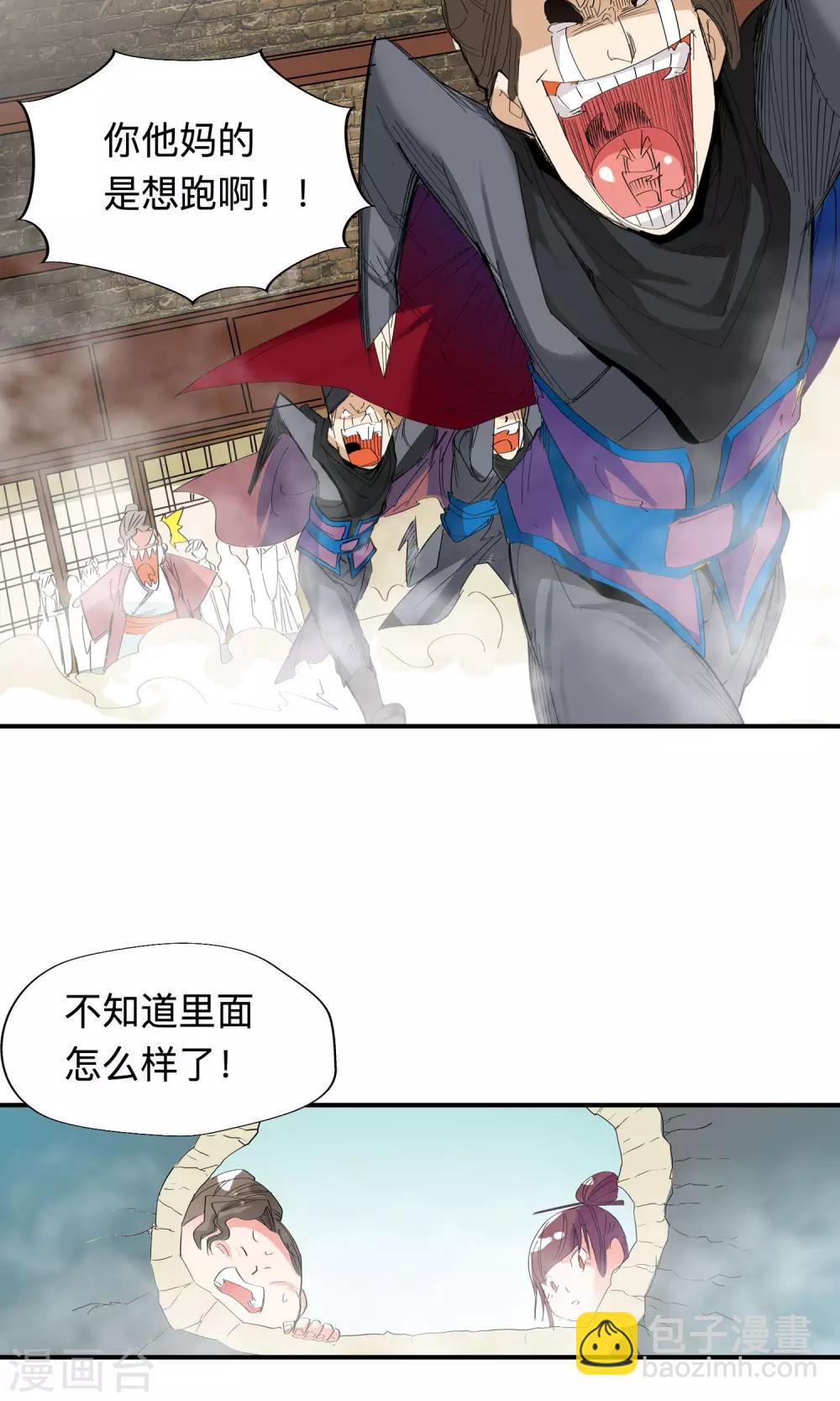 🍚仙道魔侠 第47话 相遇1 第15页