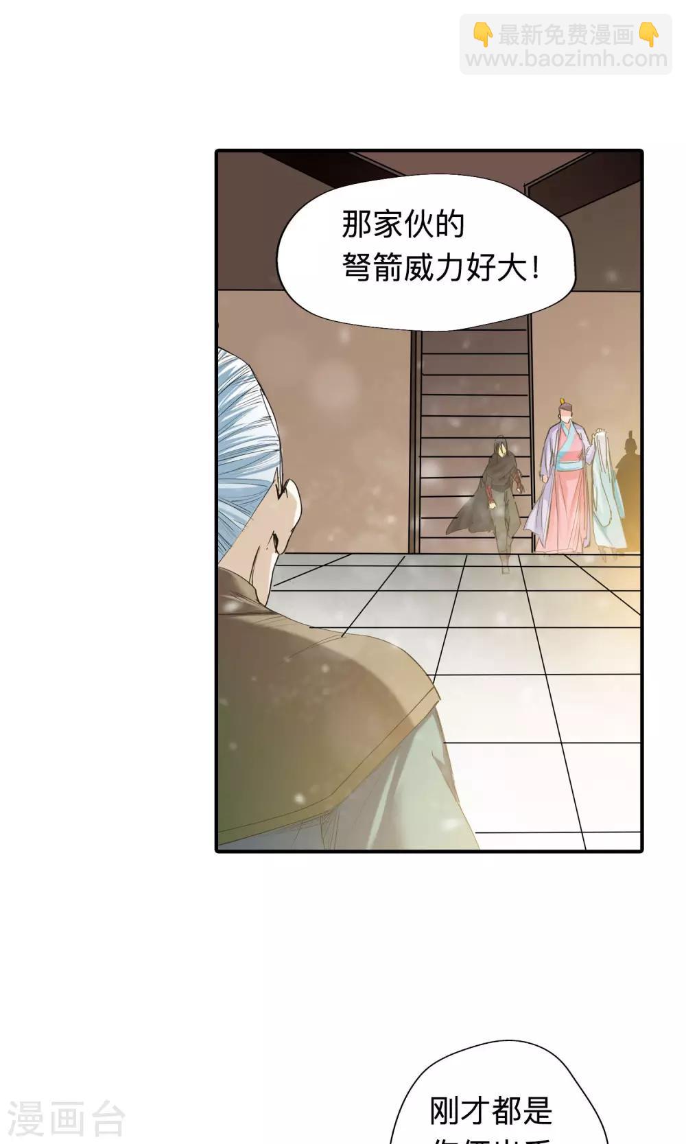 🍚仙道魔侠 第47话 相遇1 第16页