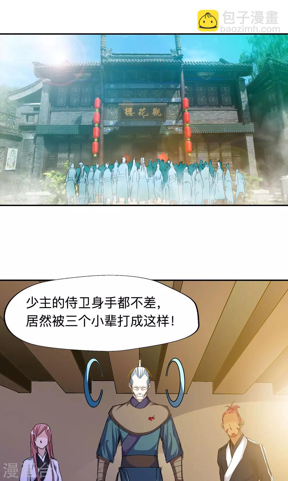🍚仙道魔侠 第47话 相遇1 第3页