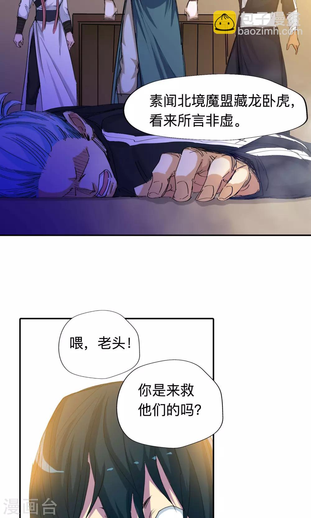 🍚仙道魔侠 第47话 相遇1 第4页