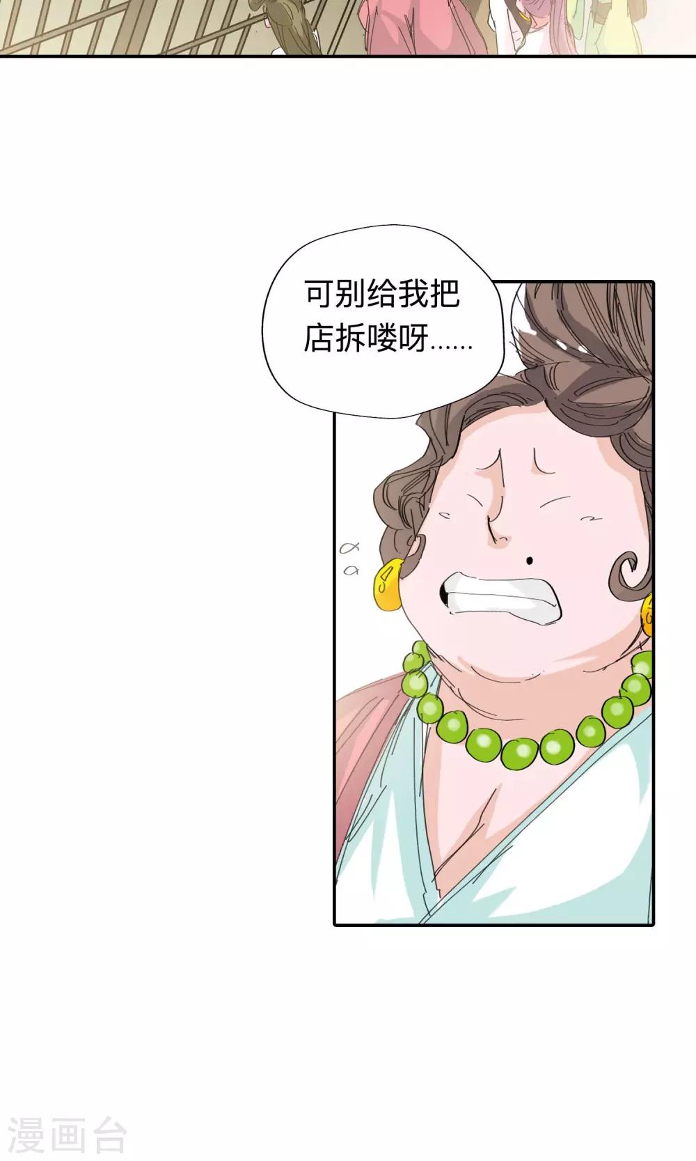 🍚仙道魔侠 第47话 相遇1 第6页