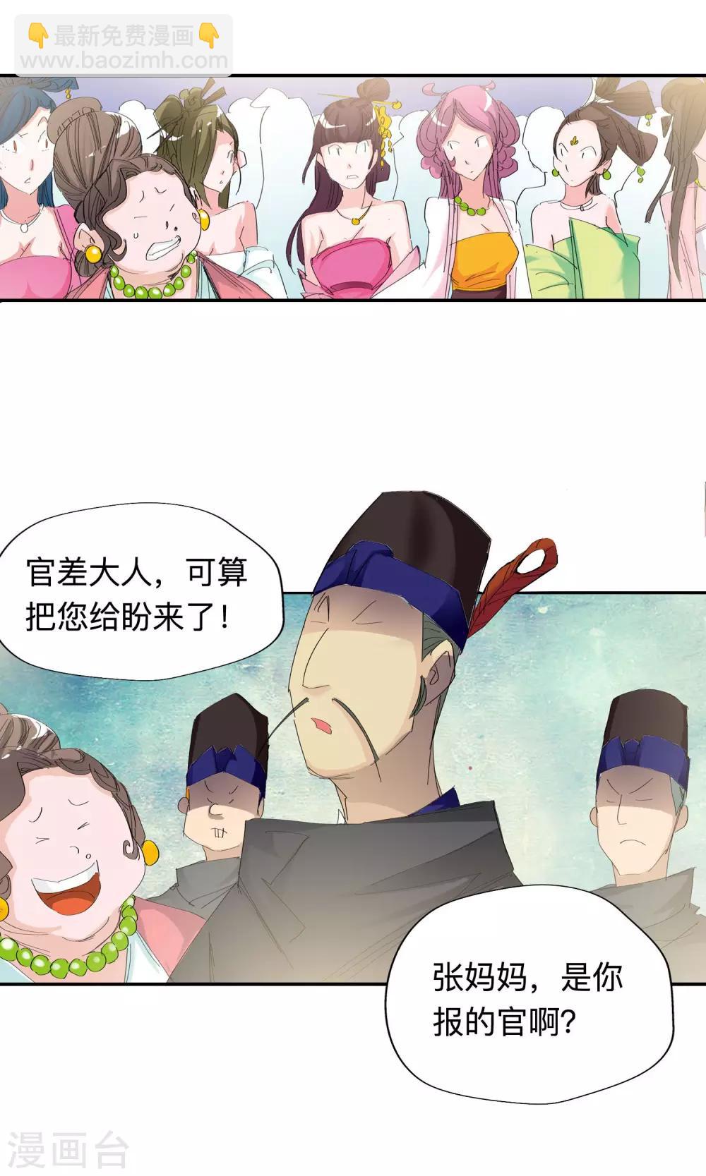 🍚仙道魔侠 第47话 相遇1 第7页