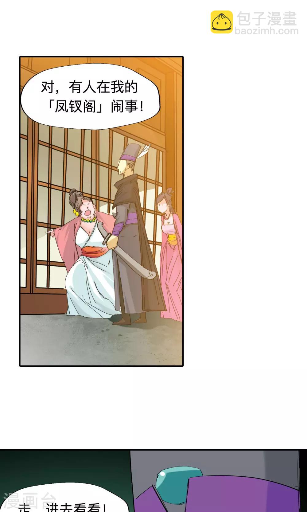 🍚仙道魔侠 第47话 相遇1 第8页