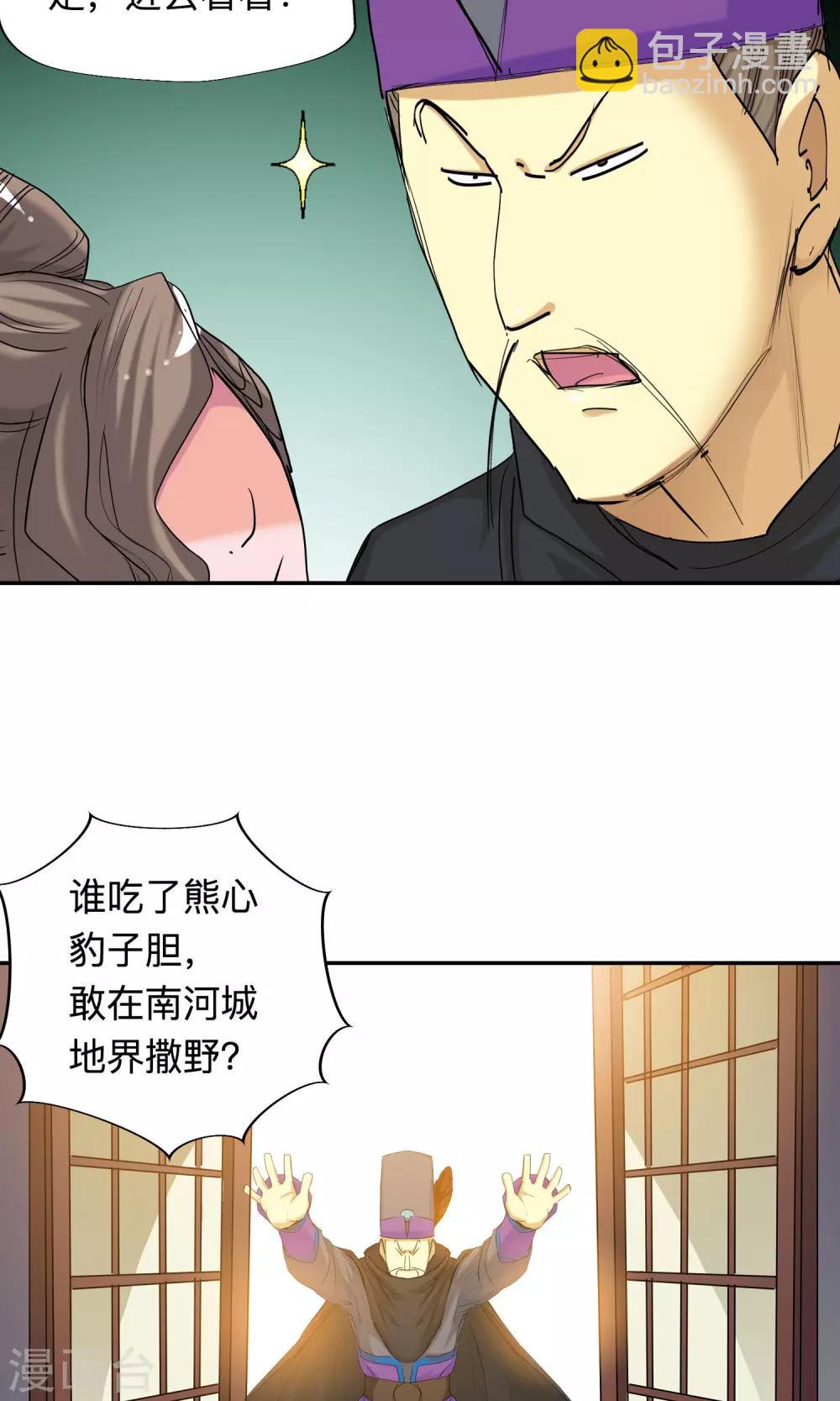 🍚仙道魔侠 第47话 相遇1 第9页