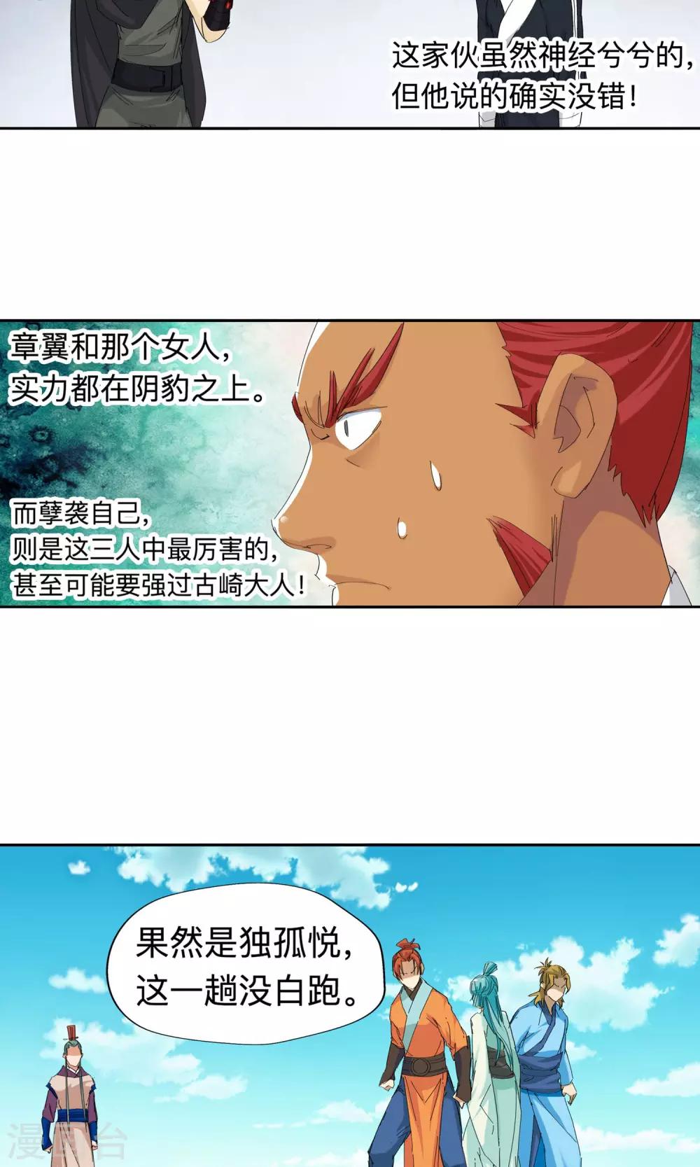 🍚仙道魔侠 第49话 夹击1 第12页