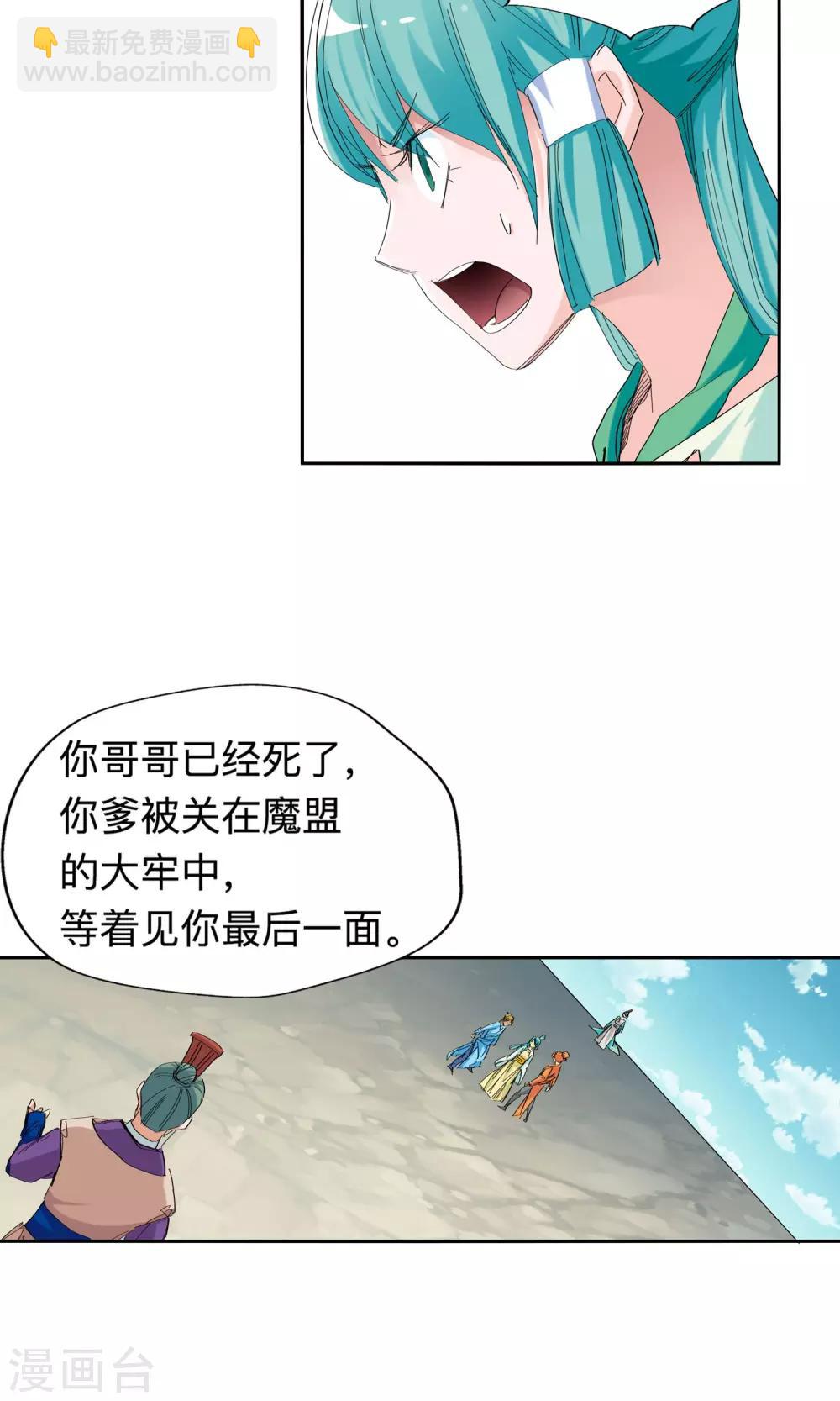 🍚仙道魔侠 第49话 夹击1 第14页
