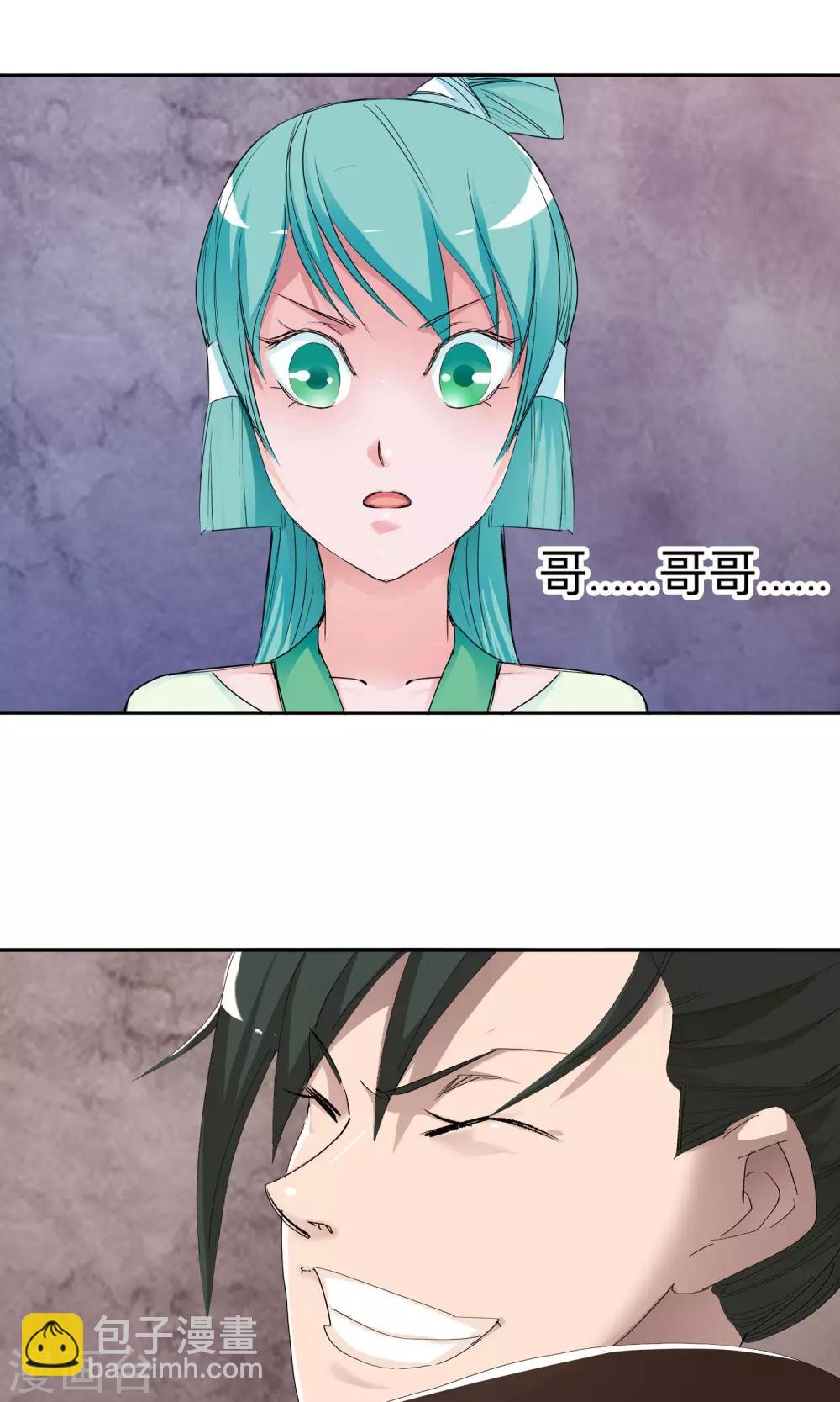🍚仙道魔侠 第49话 夹击1 第15页