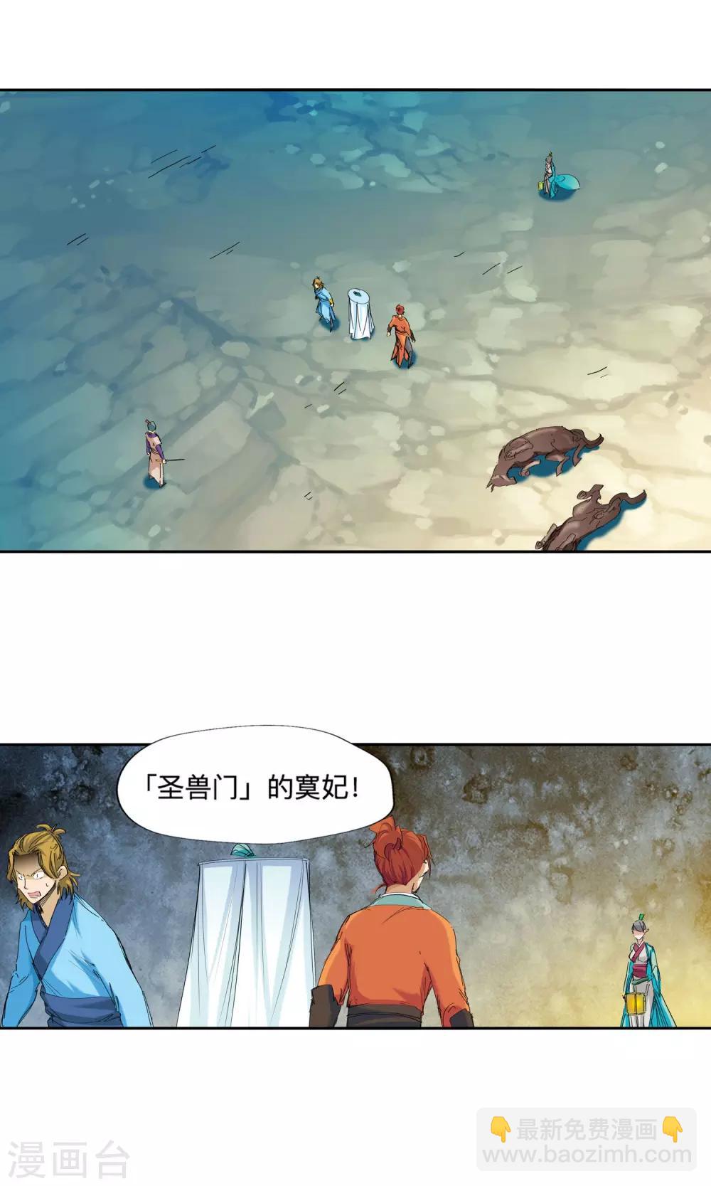 🍚仙道魔侠 第49话 夹击1 第3页