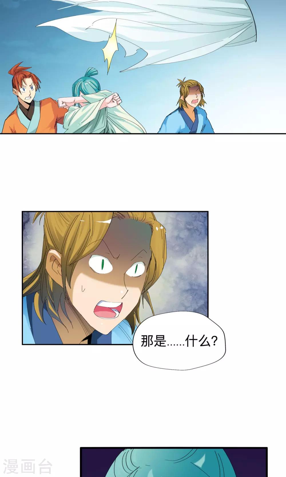 🍚仙道魔侠 第49话 夹击1 第6页