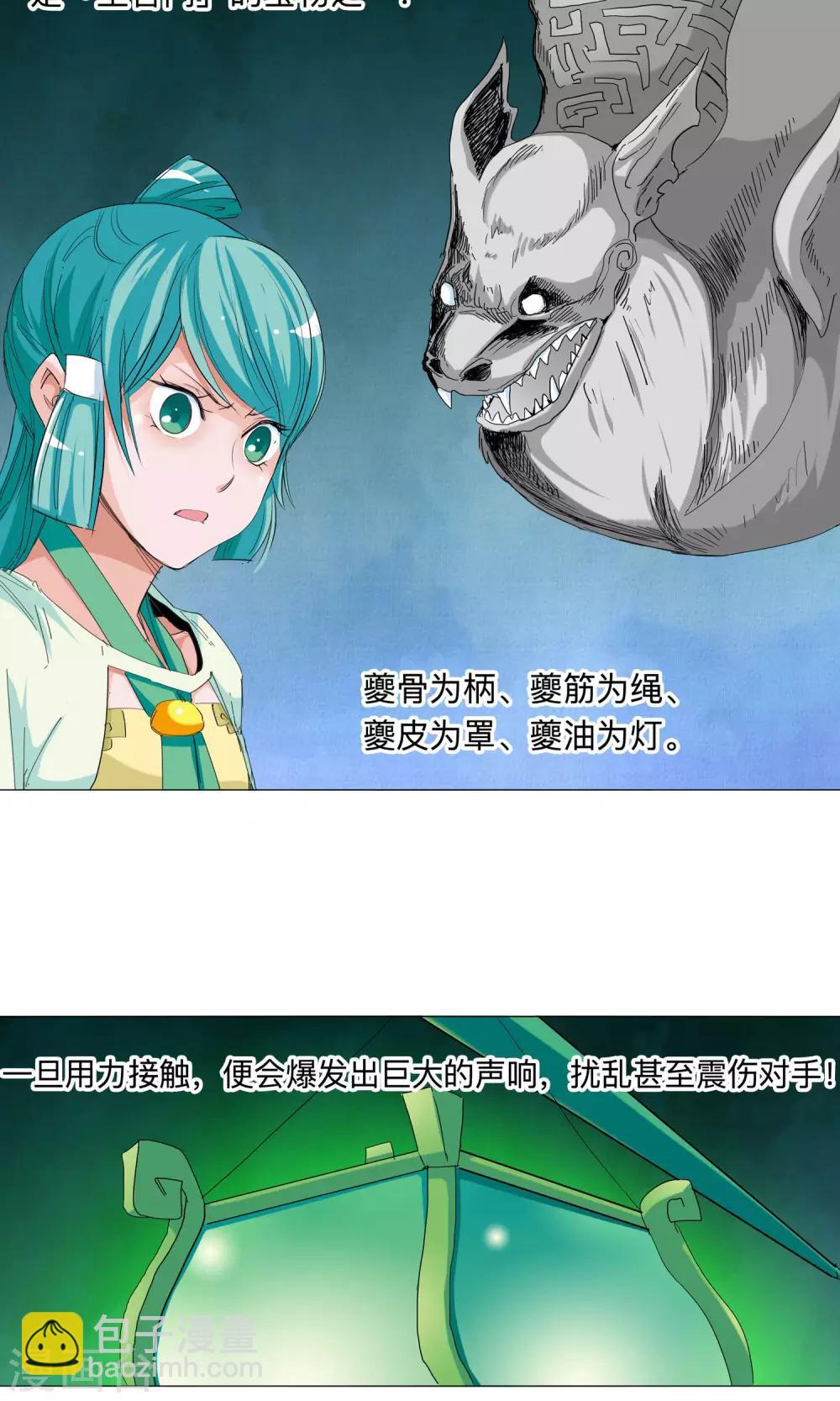 🍚仙道魔侠 第51话 辈份真乱1 第10页