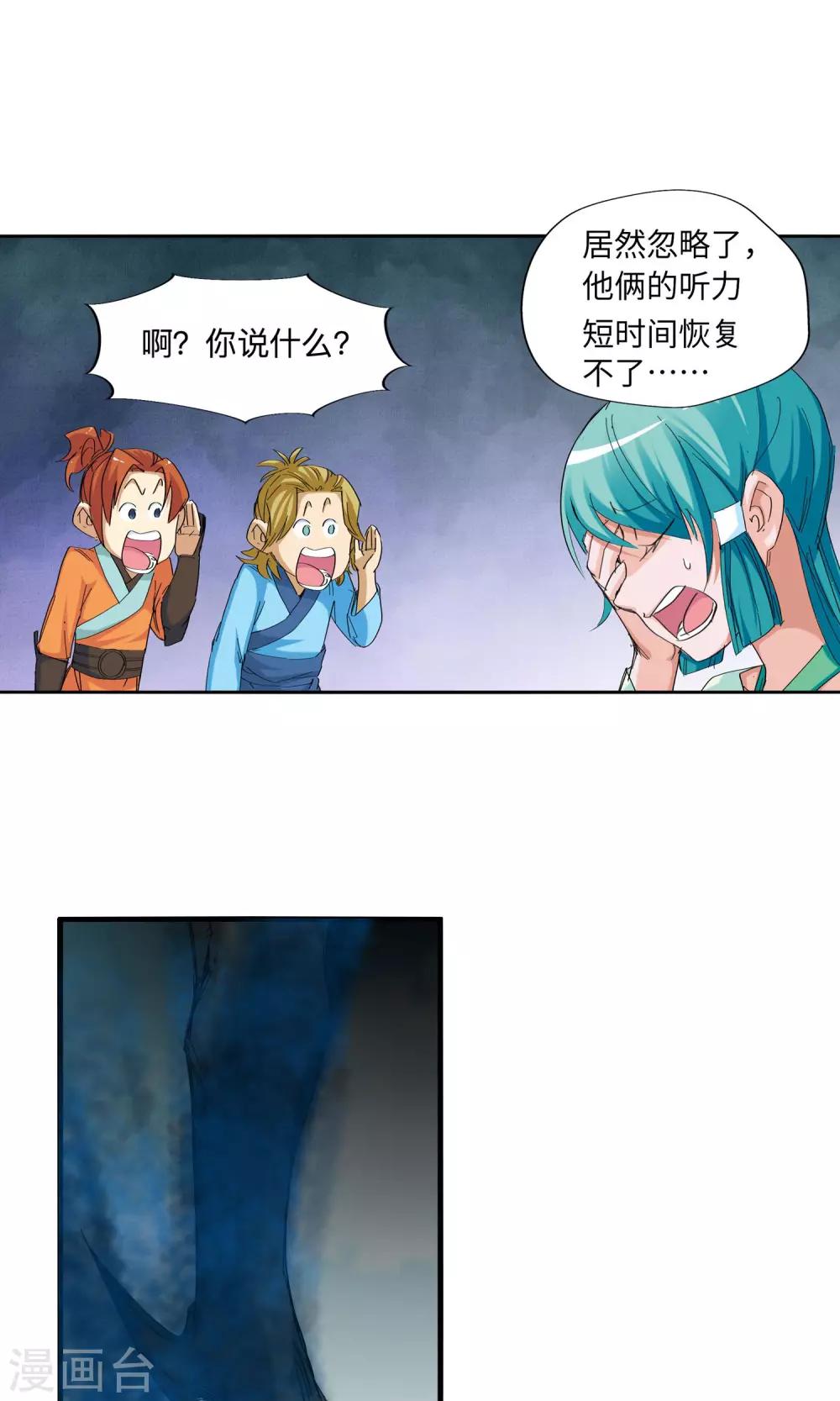 🍚仙道魔侠 第51话 辈份真乱1 第11页