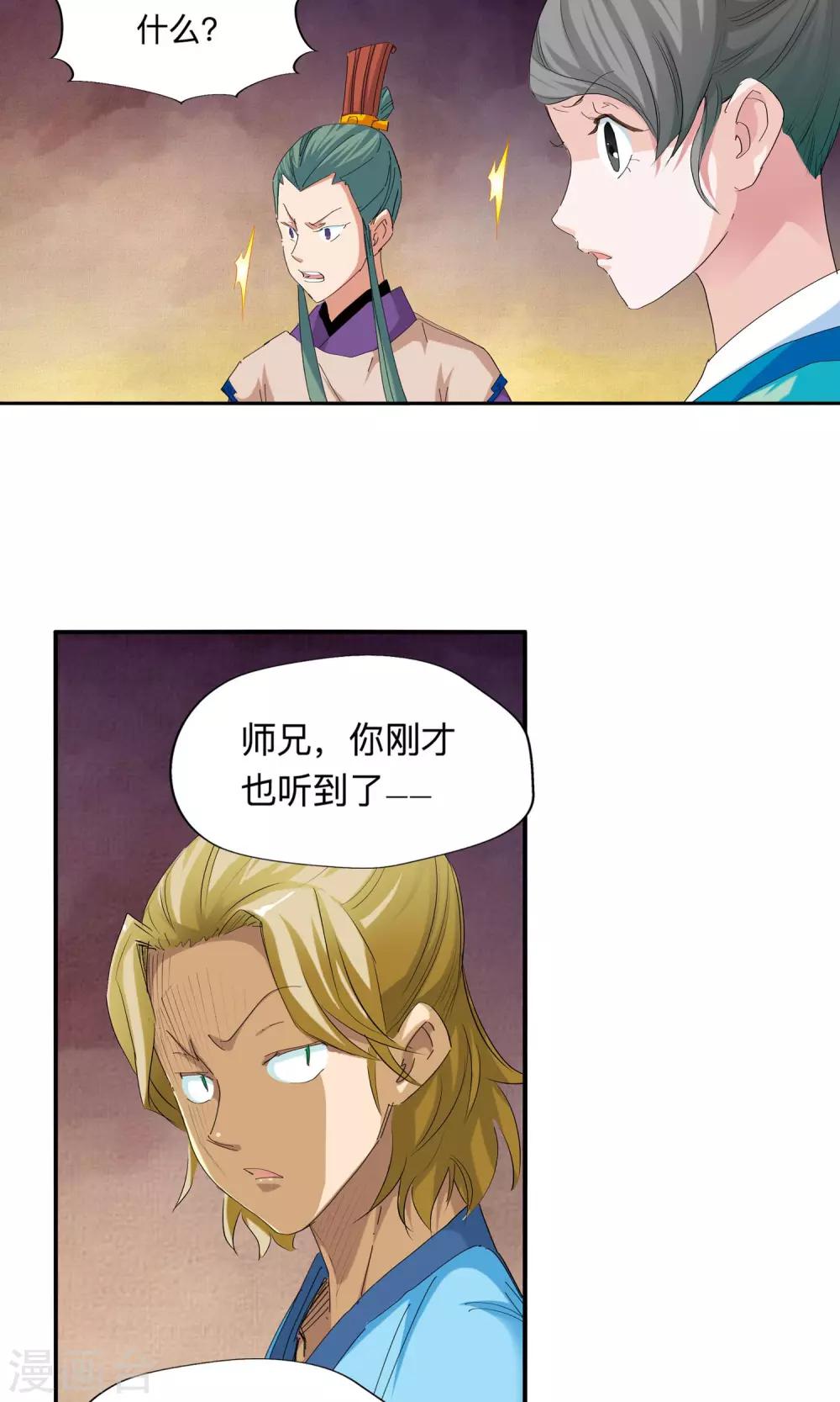 🍚仙道魔侠 第51话 辈份真乱1 第16页