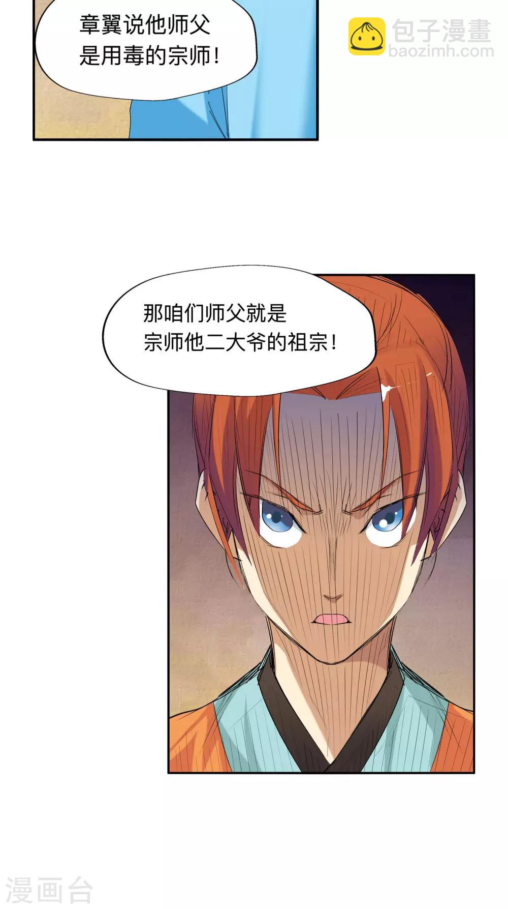 🍚仙道魔侠 第51话 辈份真乱1 第17页