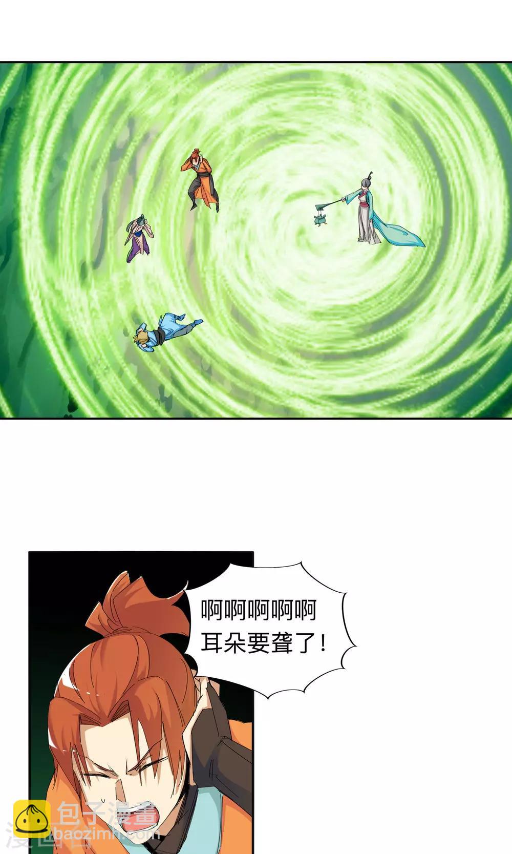 🍚仙道魔侠 第51话 辈份真乱1 第3页