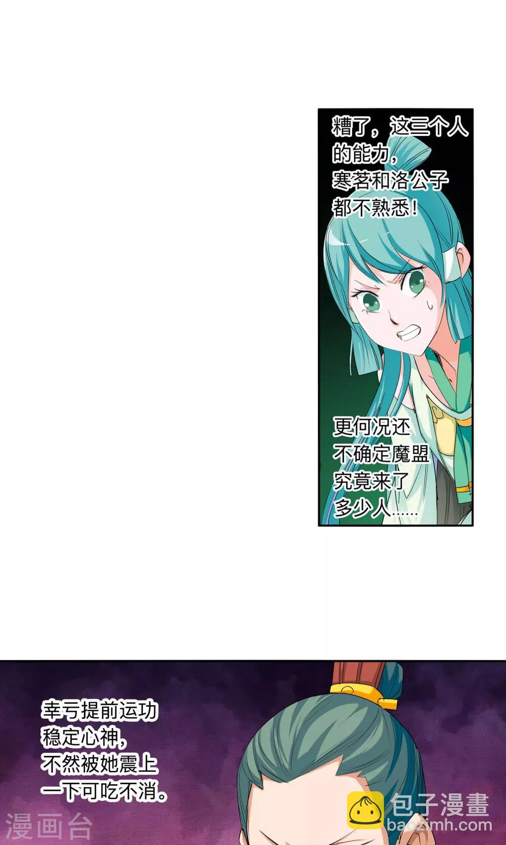 🍚仙道魔侠 第51话 辈份真乱1 第5页