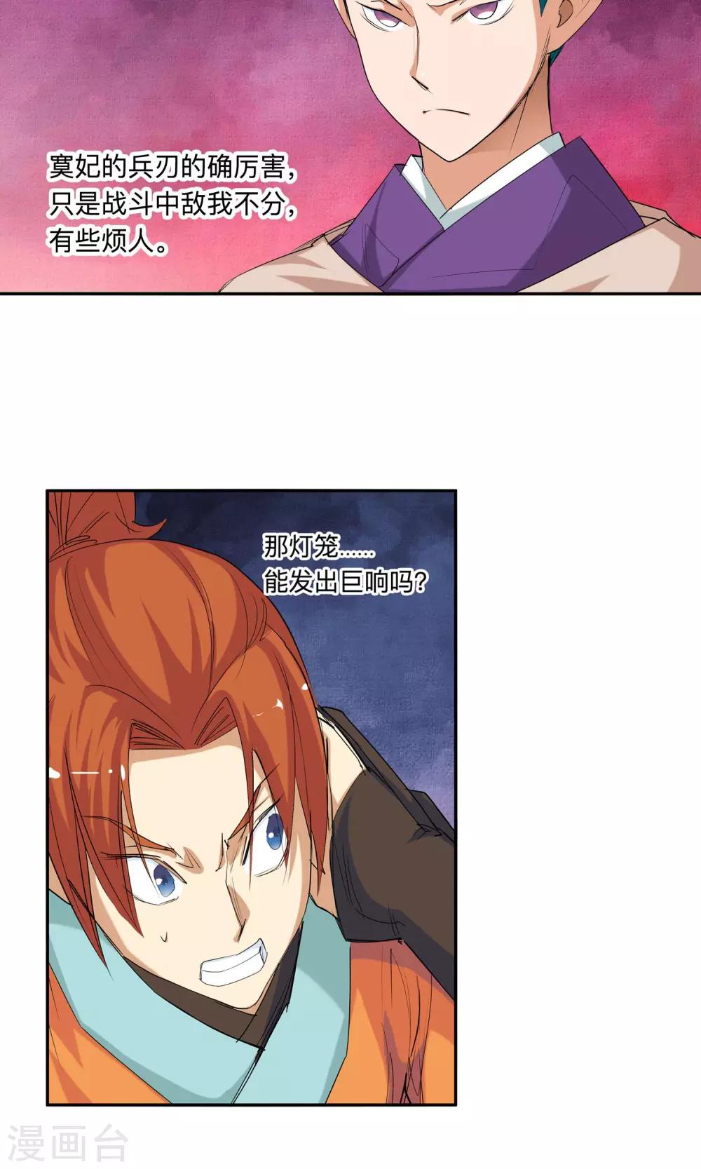 🍚仙道魔侠 第51话 辈份真乱1 第6页