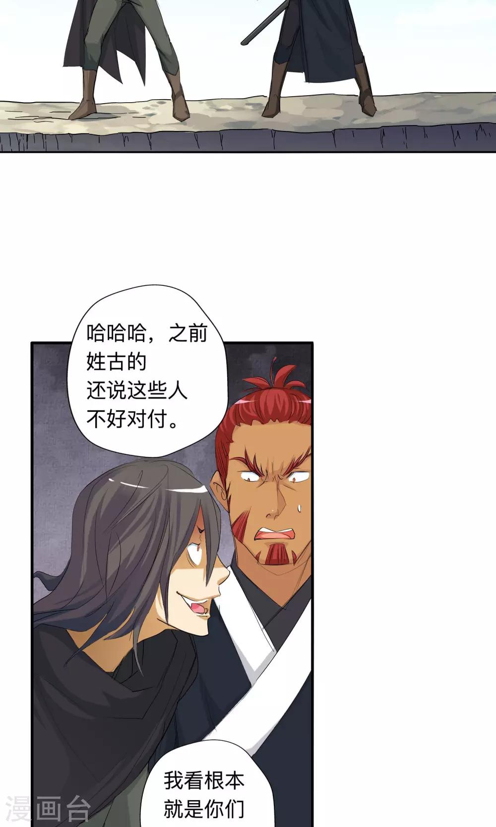 🍚仙道魔侠 第51话 辈份真乱1 第8页