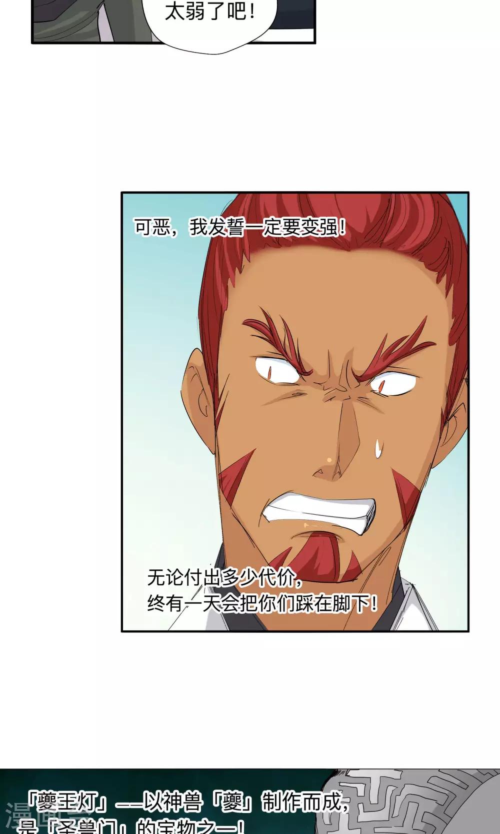 🍚仙道魔侠 第51话 辈份真乱1 第9页