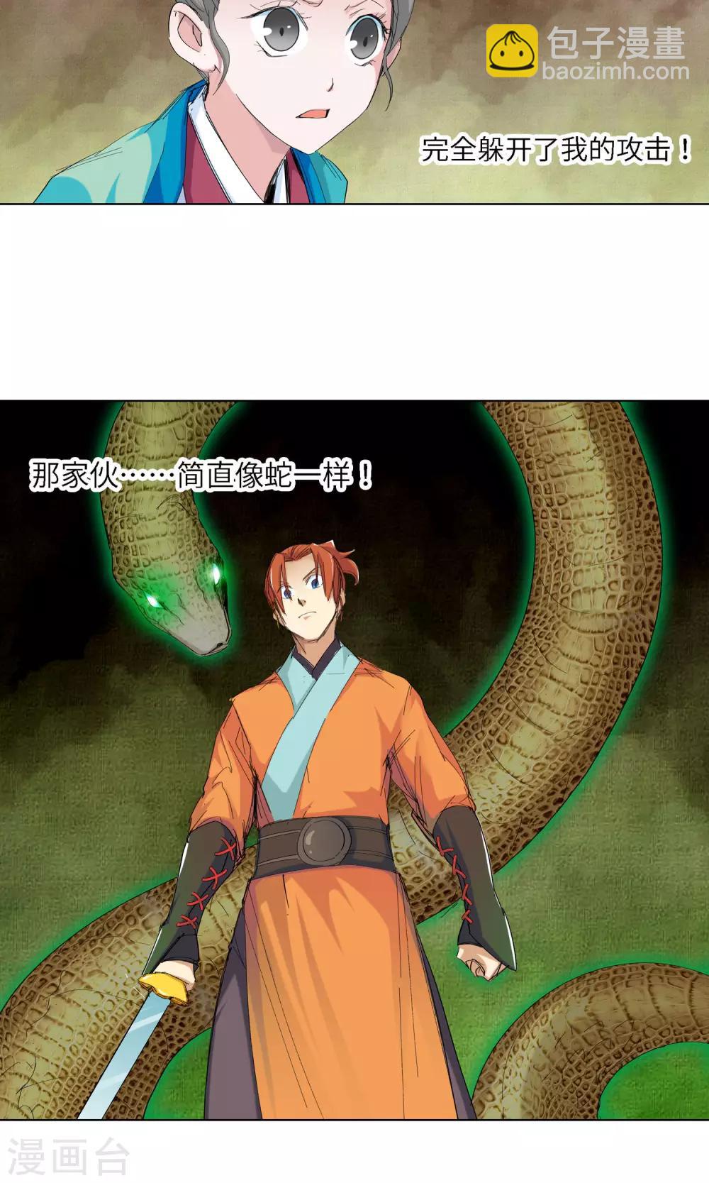 🍚仙道魔侠 第53话 以毒攻毒1 第13页