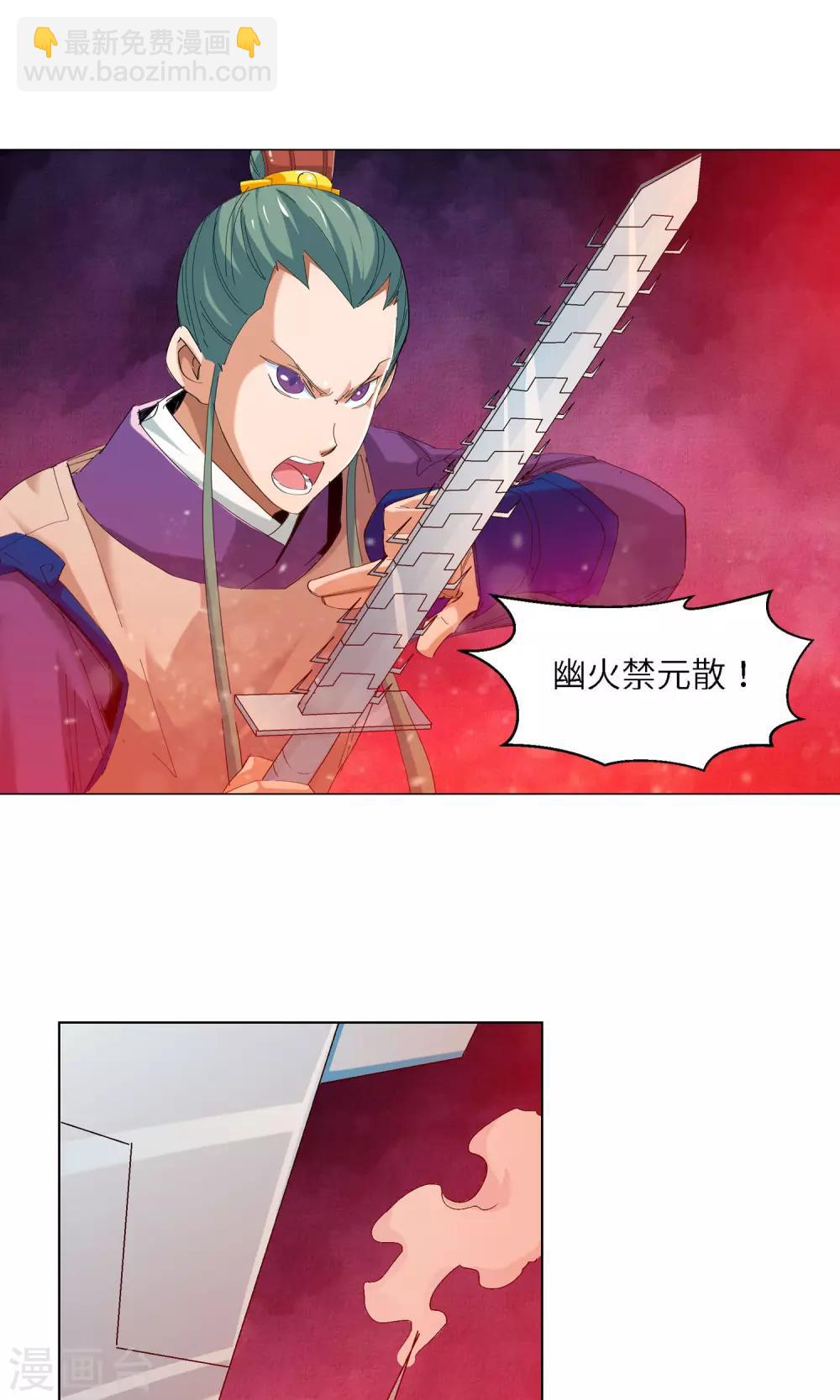 🍚仙道魔侠 第53话 以毒攻毒1 第14页