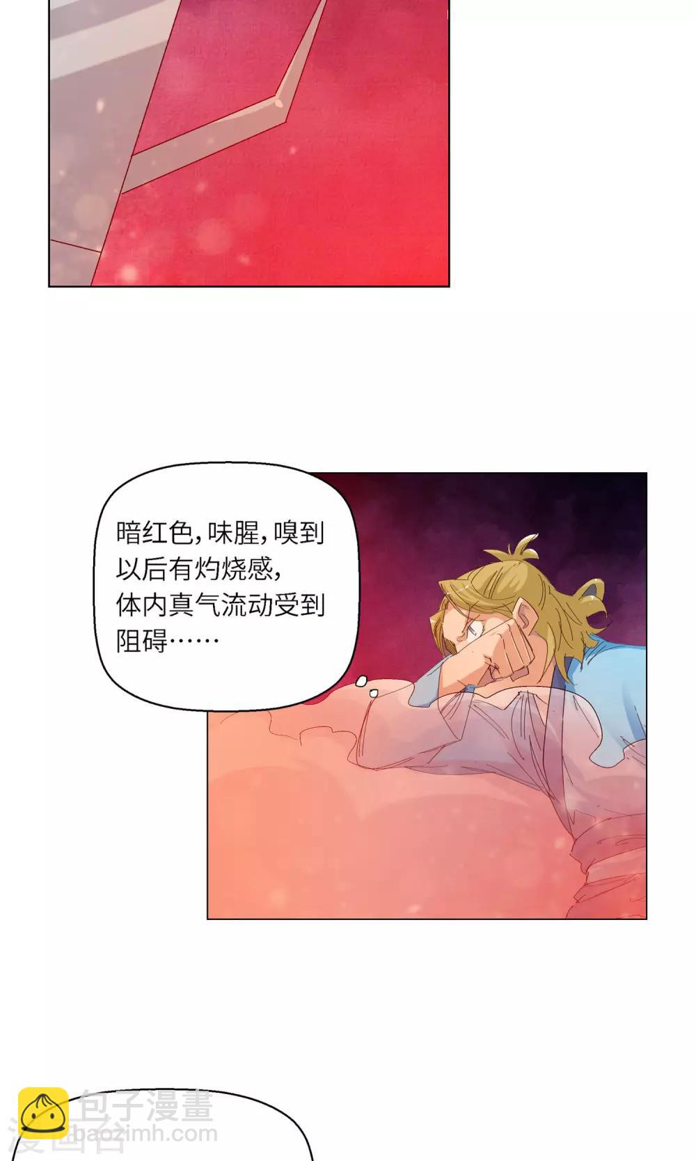 🍚仙道魔侠 第53话 以毒攻毒1 第15页