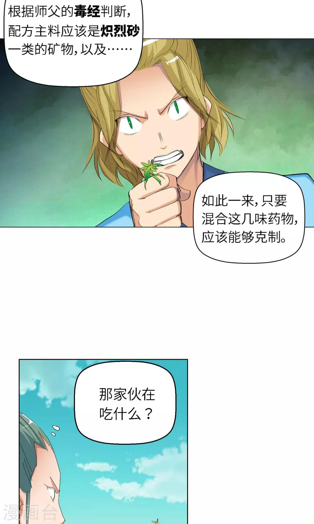 🍚仙道魔侠 第53话 以毒攻毒1 第16页