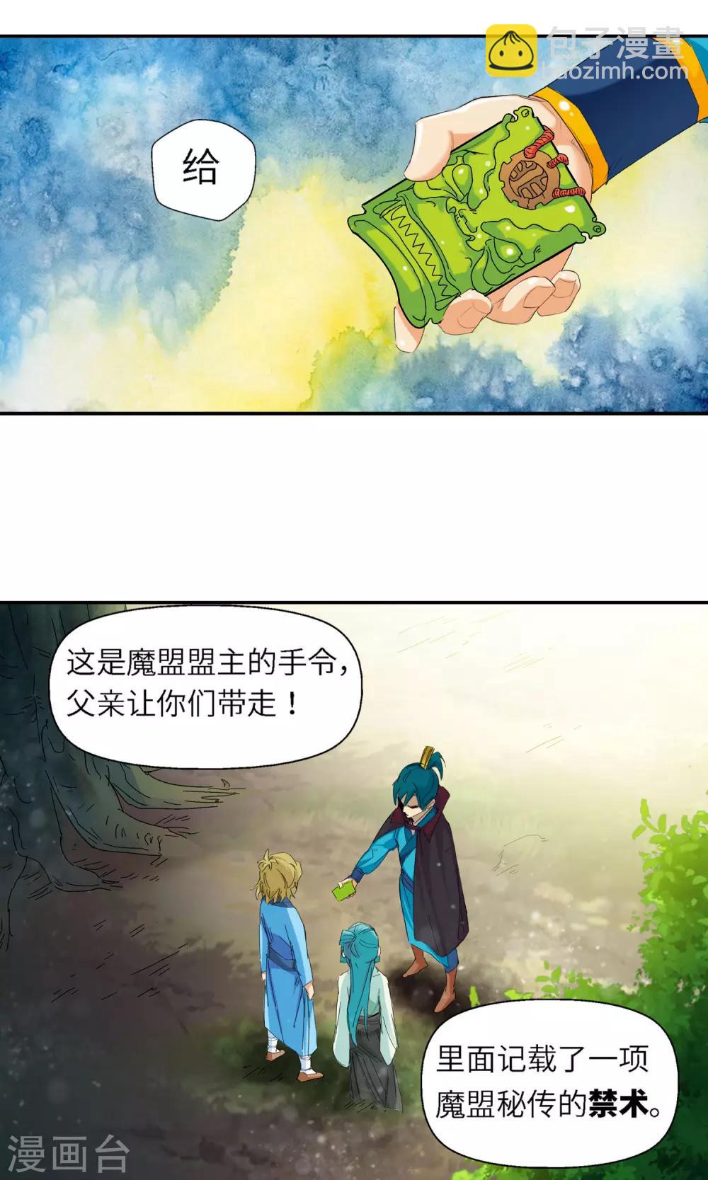 🍚仙道魔侠 第53话 以毒攻毒1 第3页