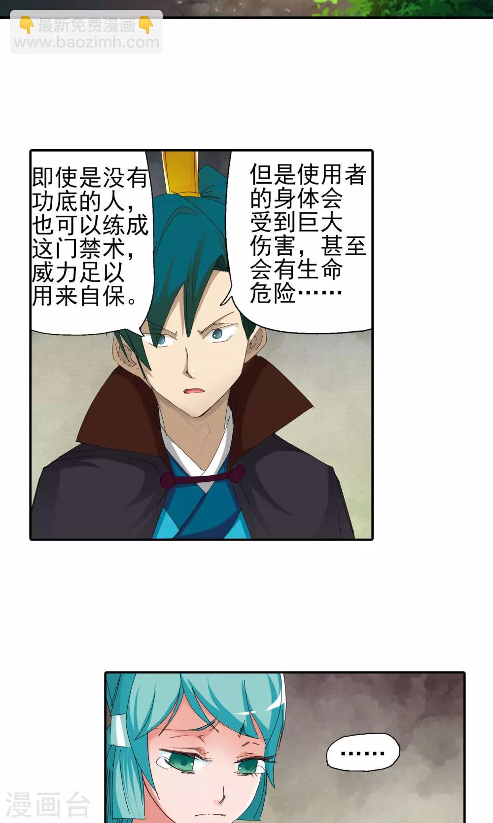 🍚仙道魔侠 第53话 以毒攻毒1 第4页