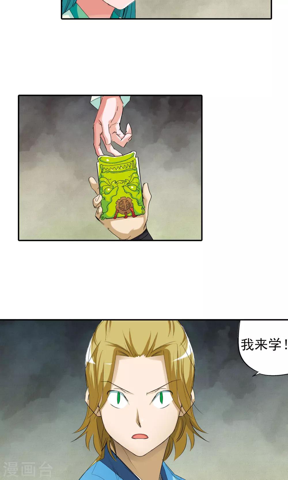 🍚仙道魔侠 第53话 以毒攻毒1 第5页
