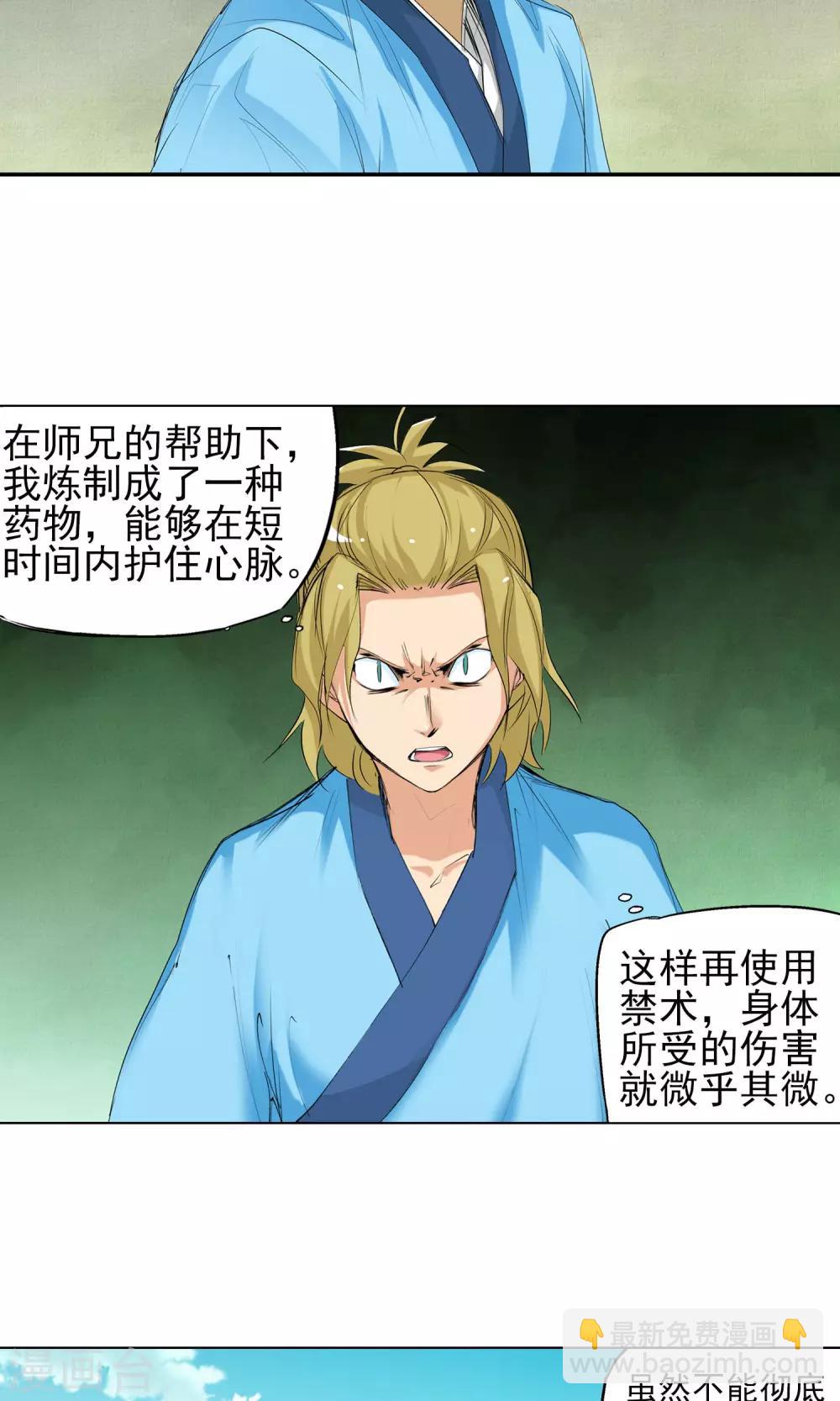 🍚仙道魔侠 第53话 以毒攻毒1 第6页