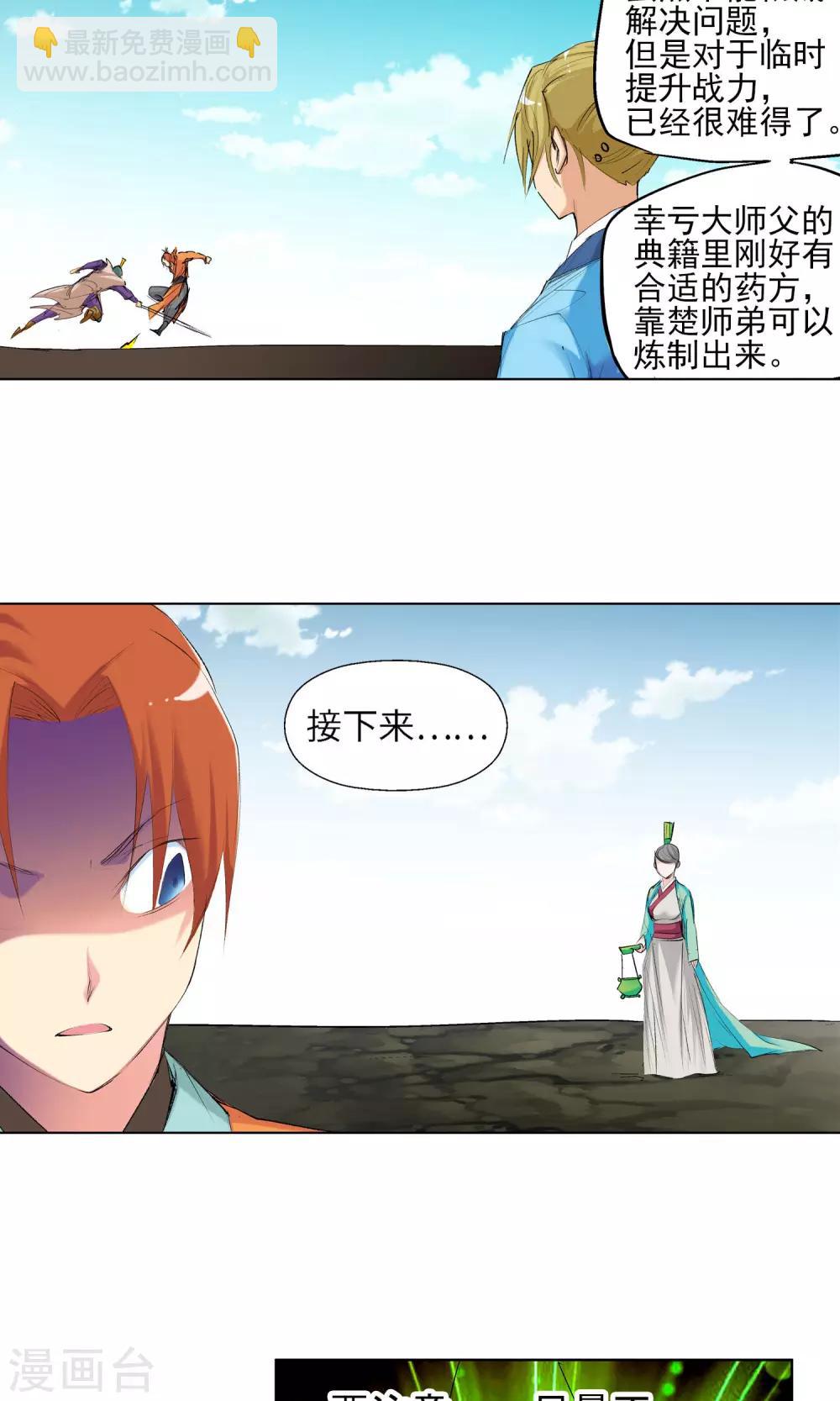 🍚仙道魔侠 第53话 以毒攻毒1 第7页