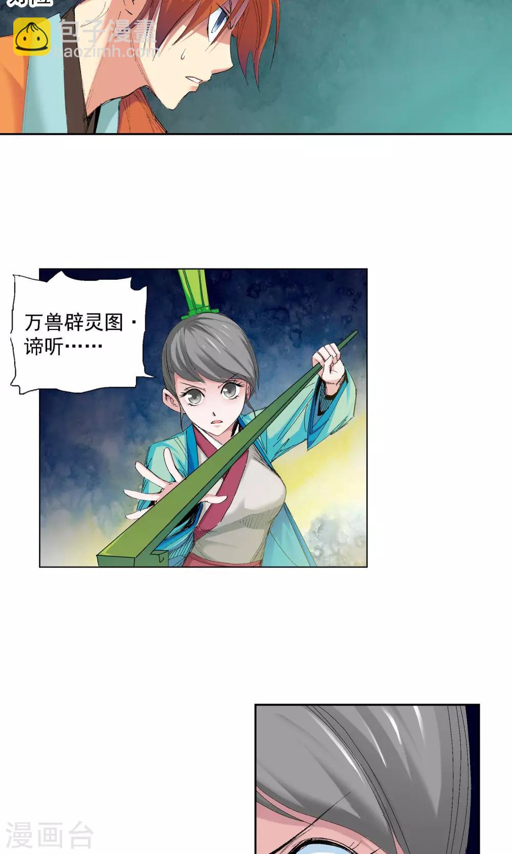 🍚仙道魔侠 第55话 下场1 第4页