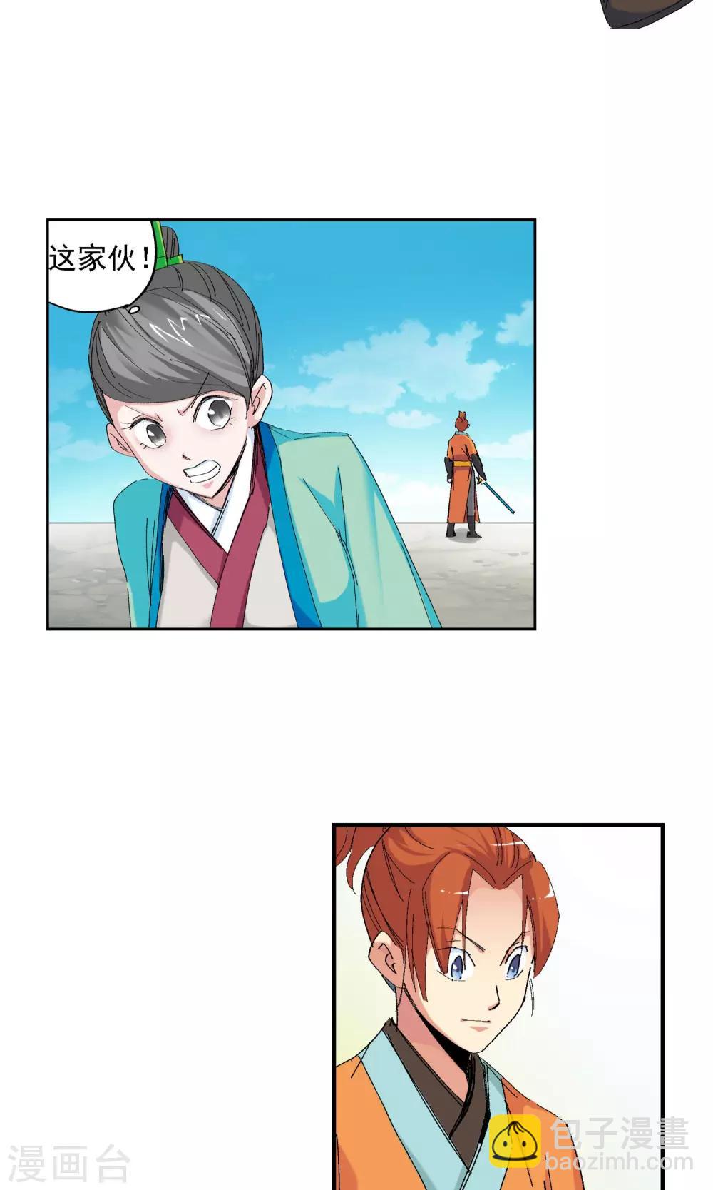 🍚仙道魔侠 第55话 下场1 第7页