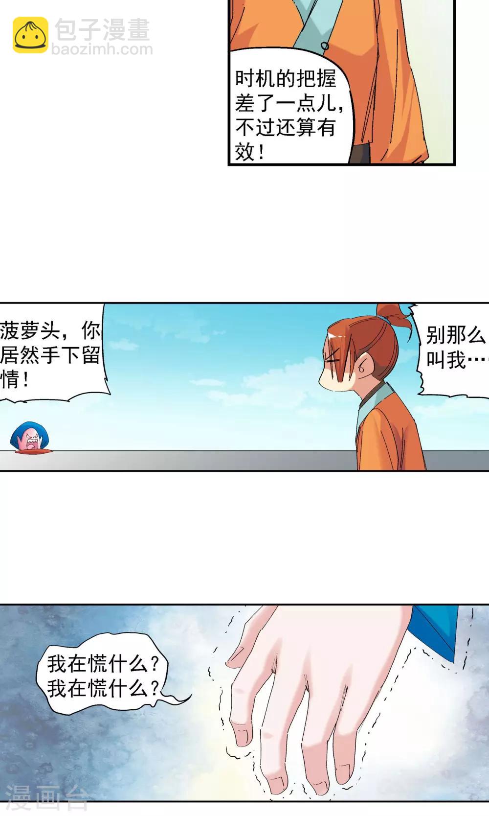 🍚仙道魔侠 第55话 下场1 第8页