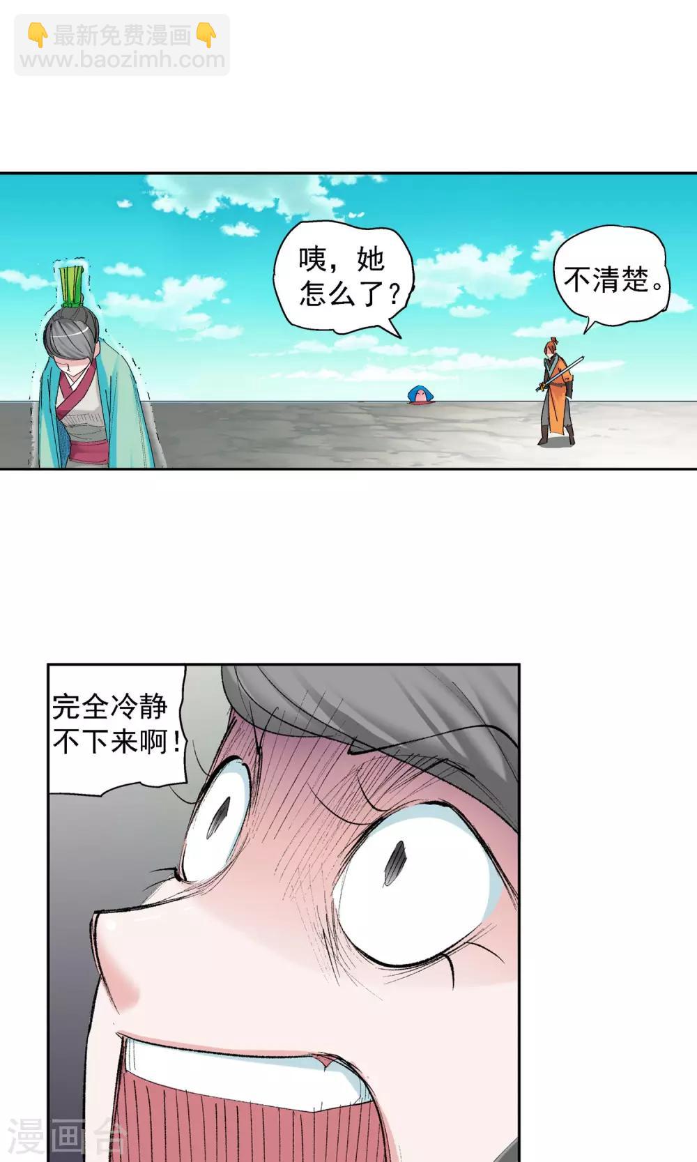 🍚仙道魔侠 第55话 下场1 第9页