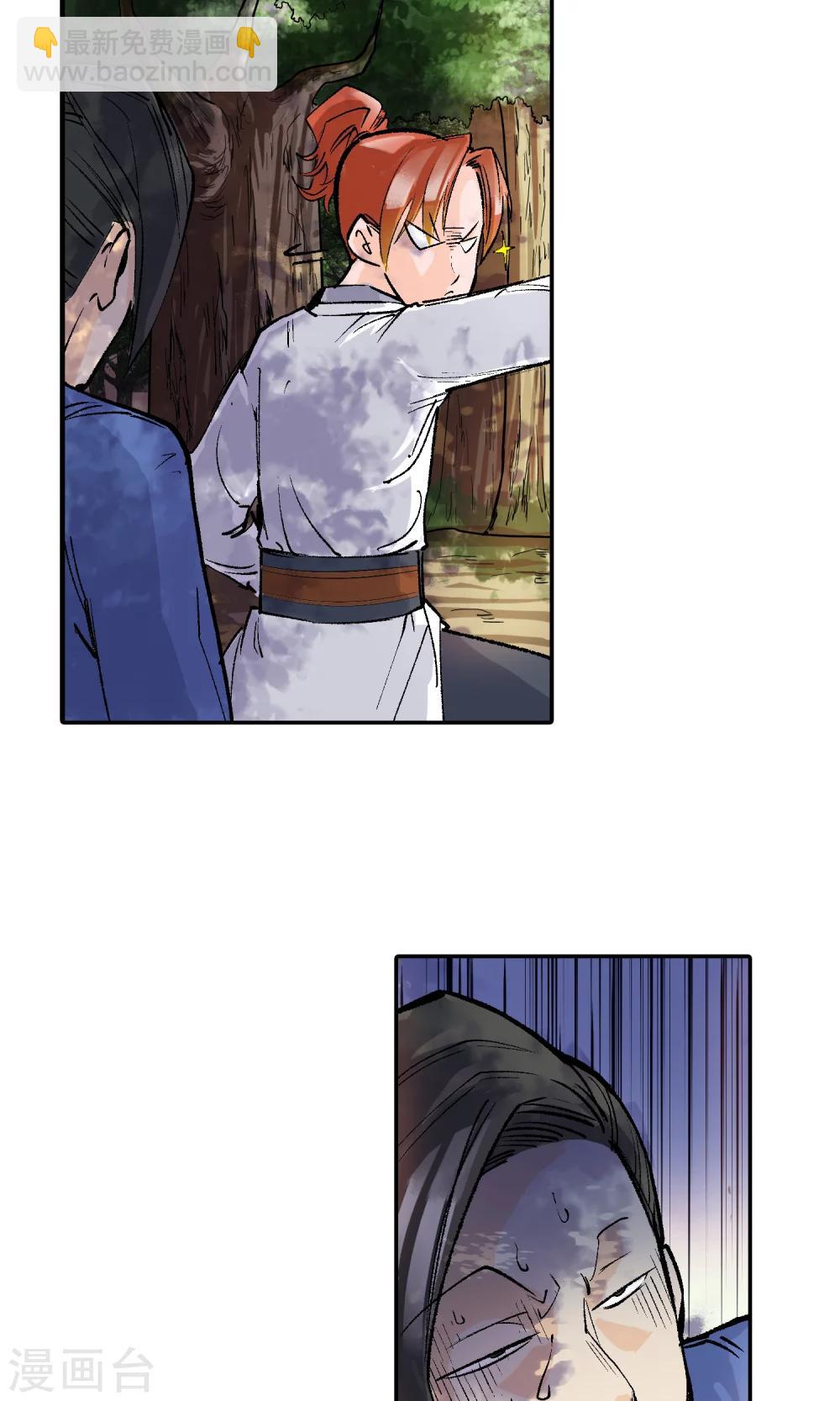 🍚仙道魔侠 第7话 师门秘籍1 第12页