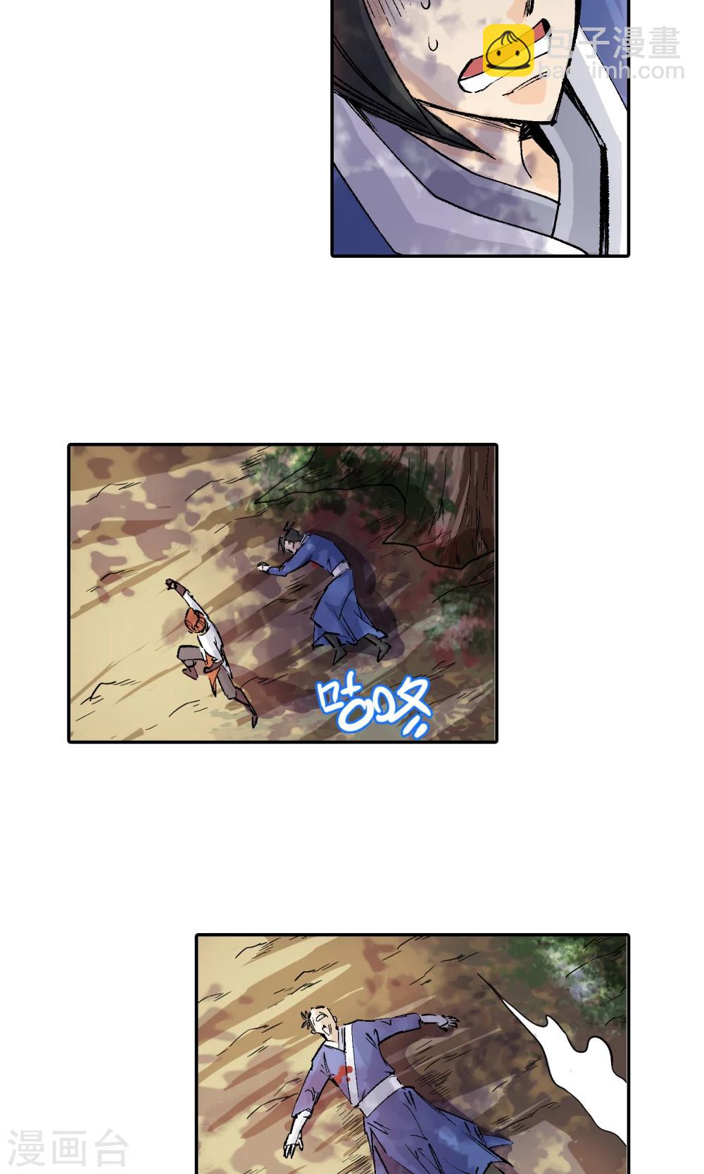 🍚仙道魔侠 第7话 师门秘籍1 第13页