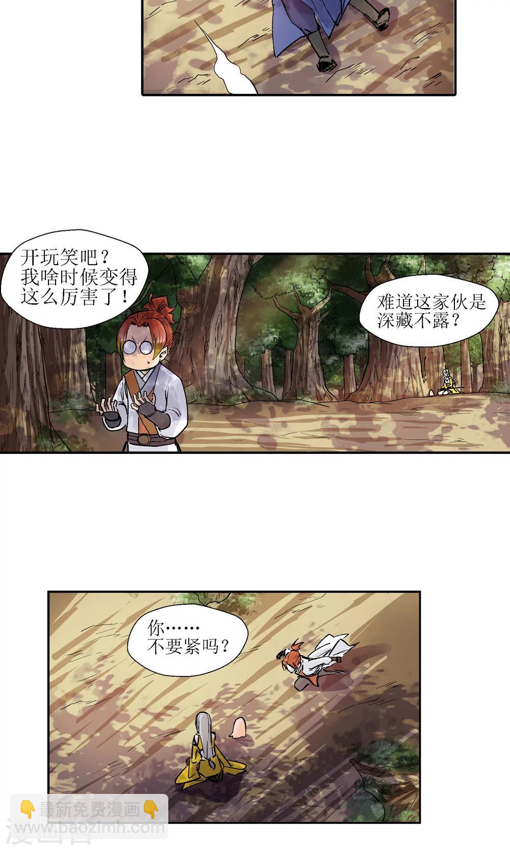 🍚仙道魔侠 第7话 师门秘籍1 第14页