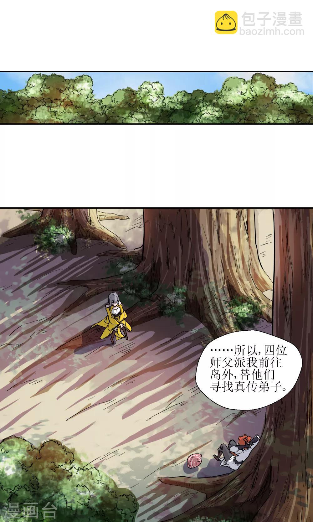 🍚仙道魔侠 第7话 师门秘籍1 第19页